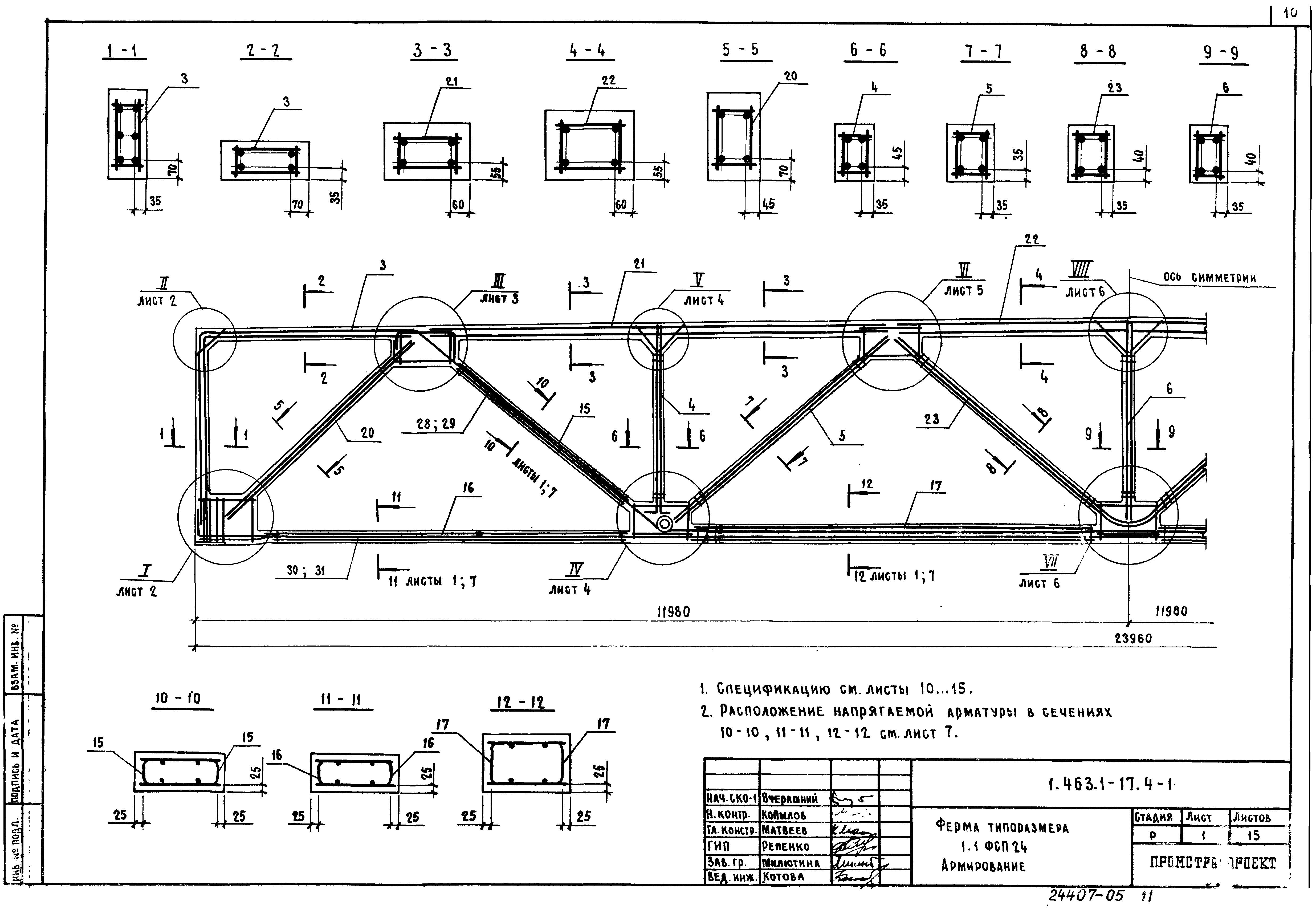 Серия 1.463.1-17