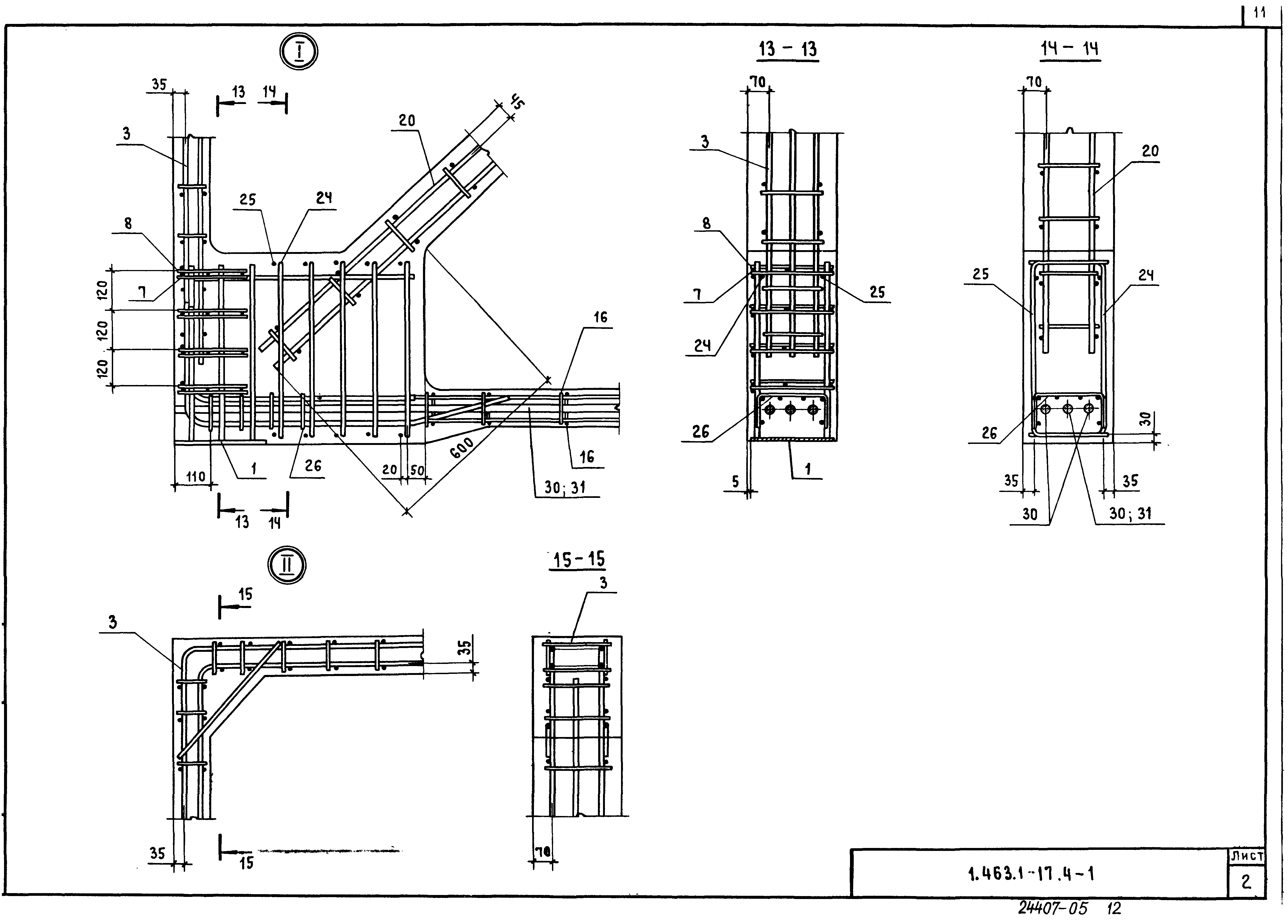 Серия 1.463.1-17