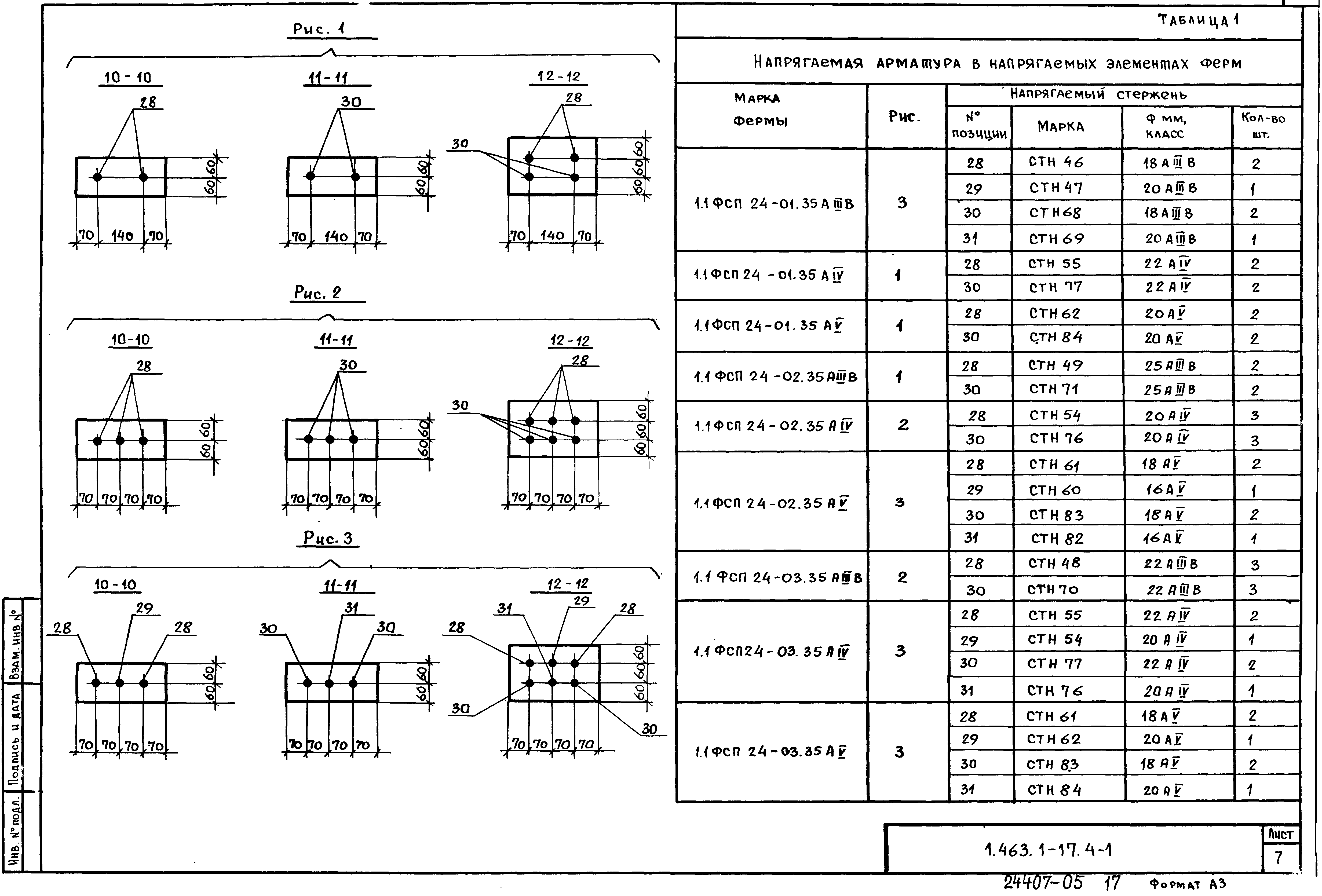 Серия 1.463.1-17