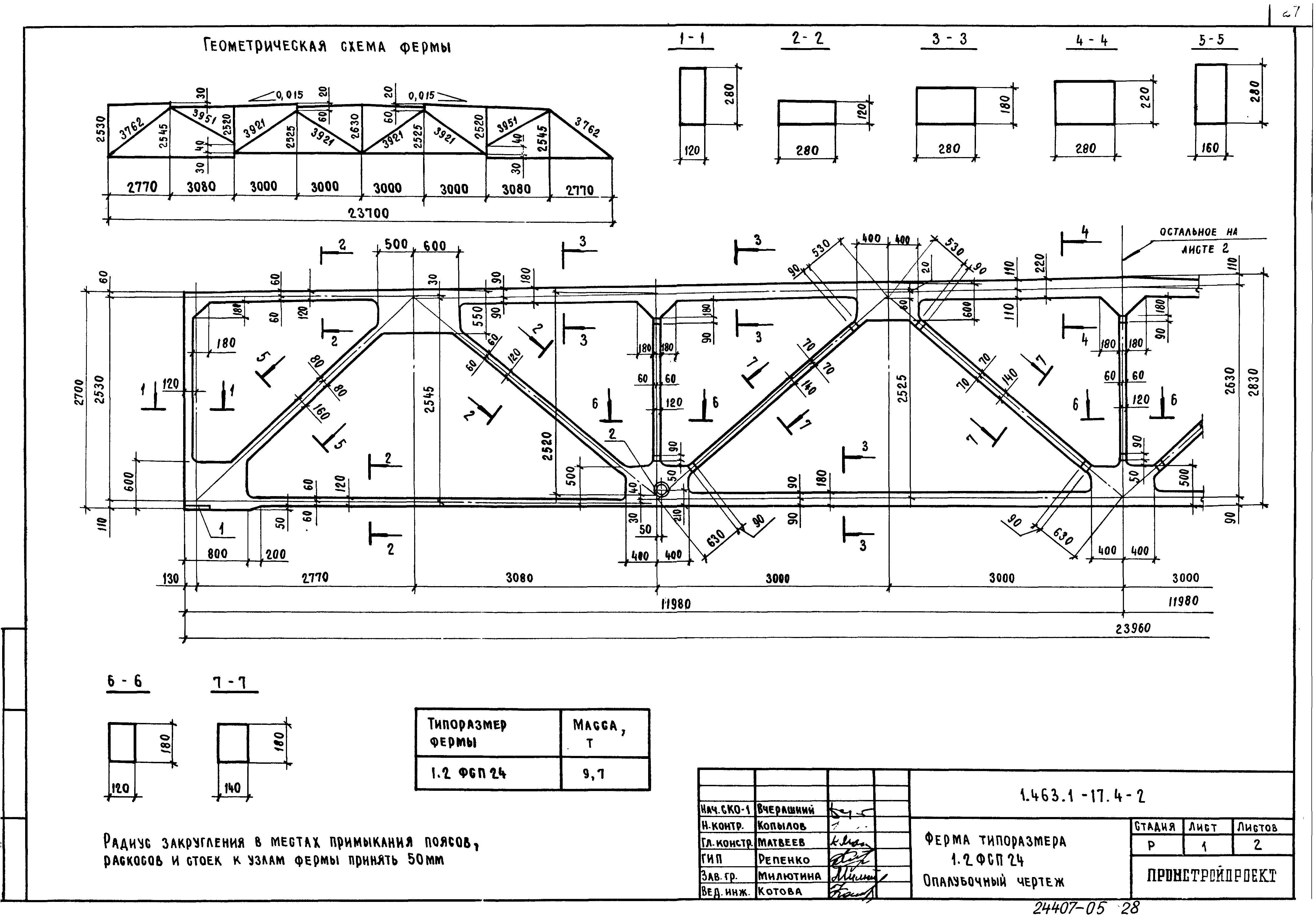 Серия 1.463.1-17