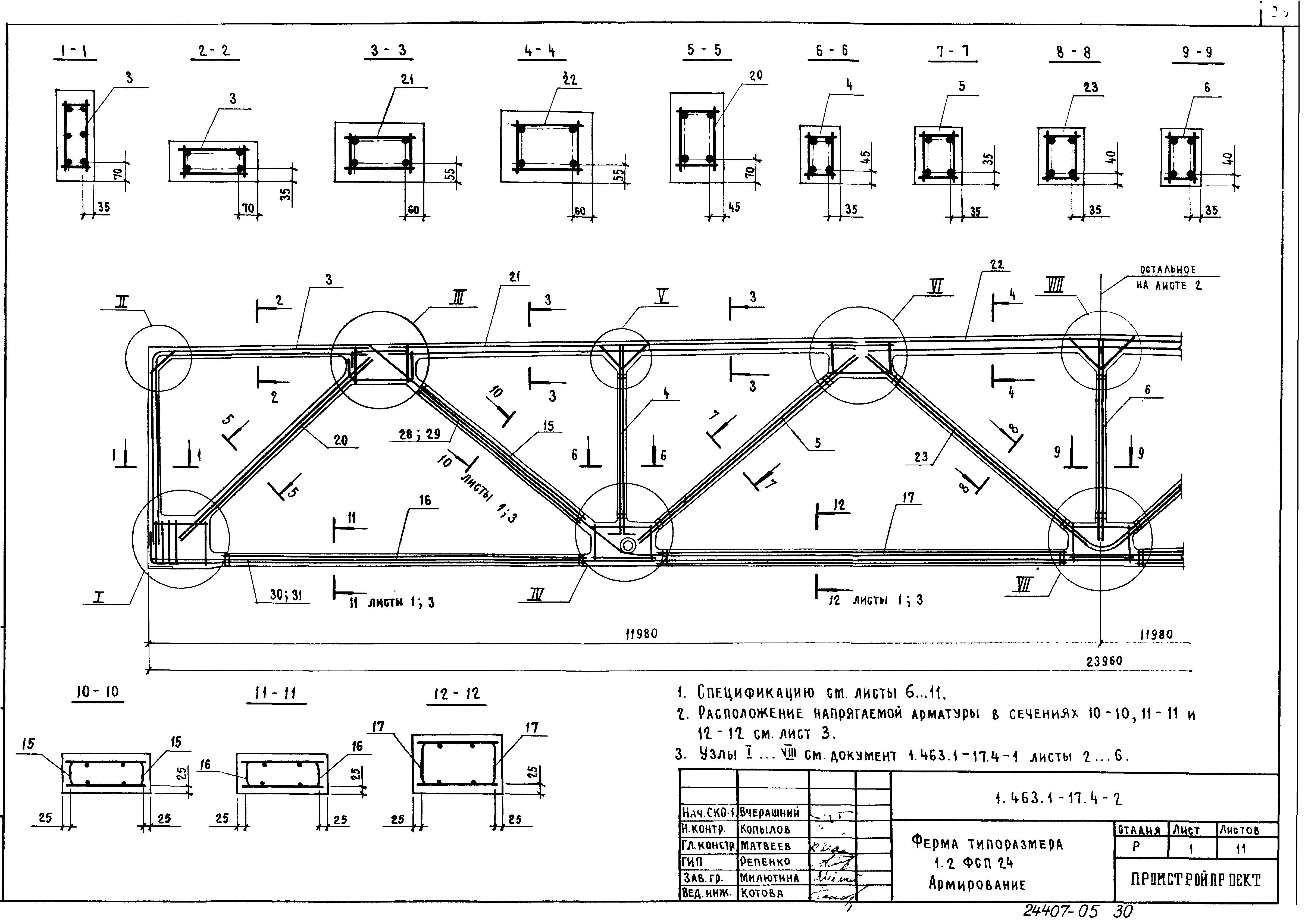 Серия 1.463.1-17