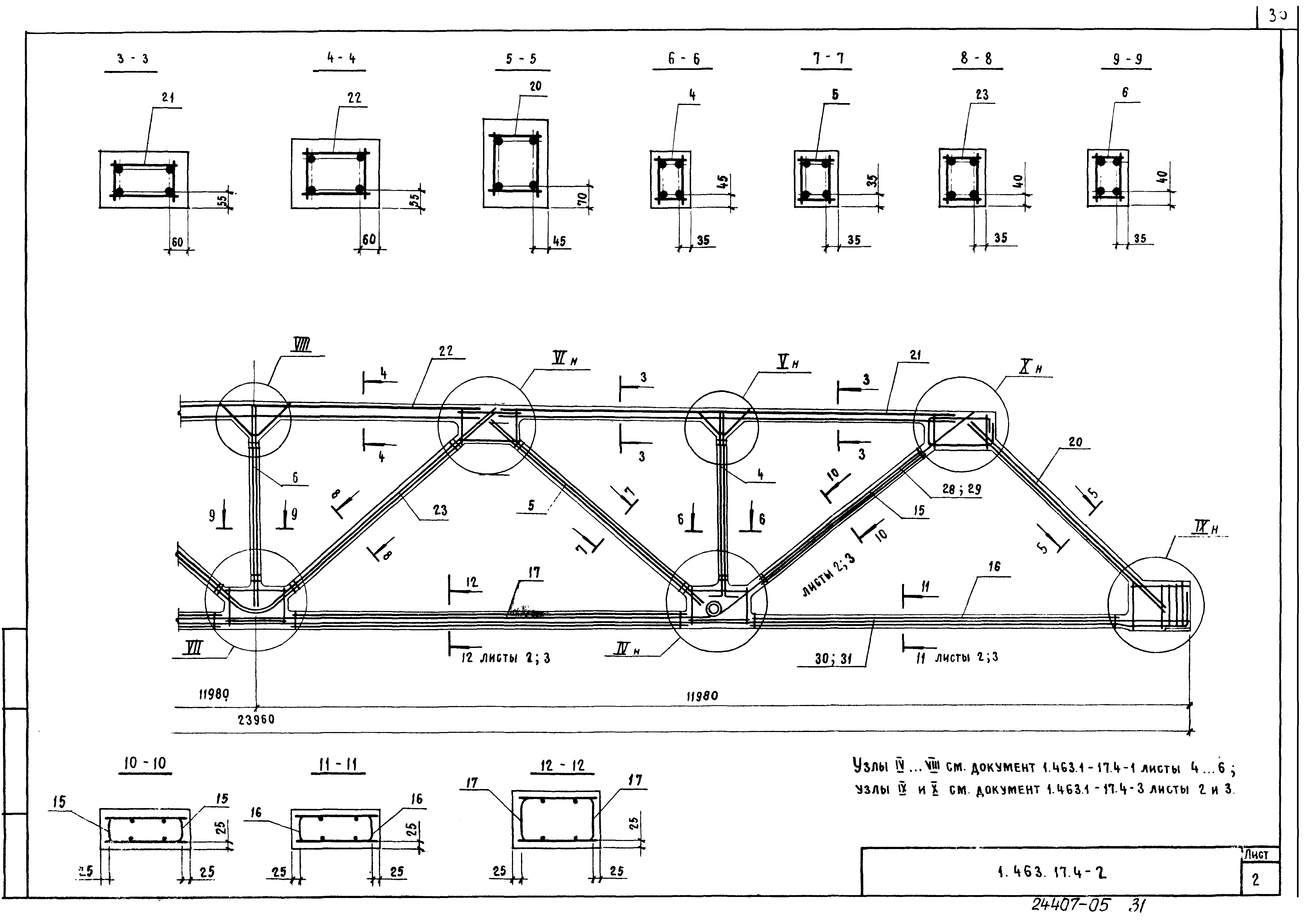 Серия 1.463.1-17