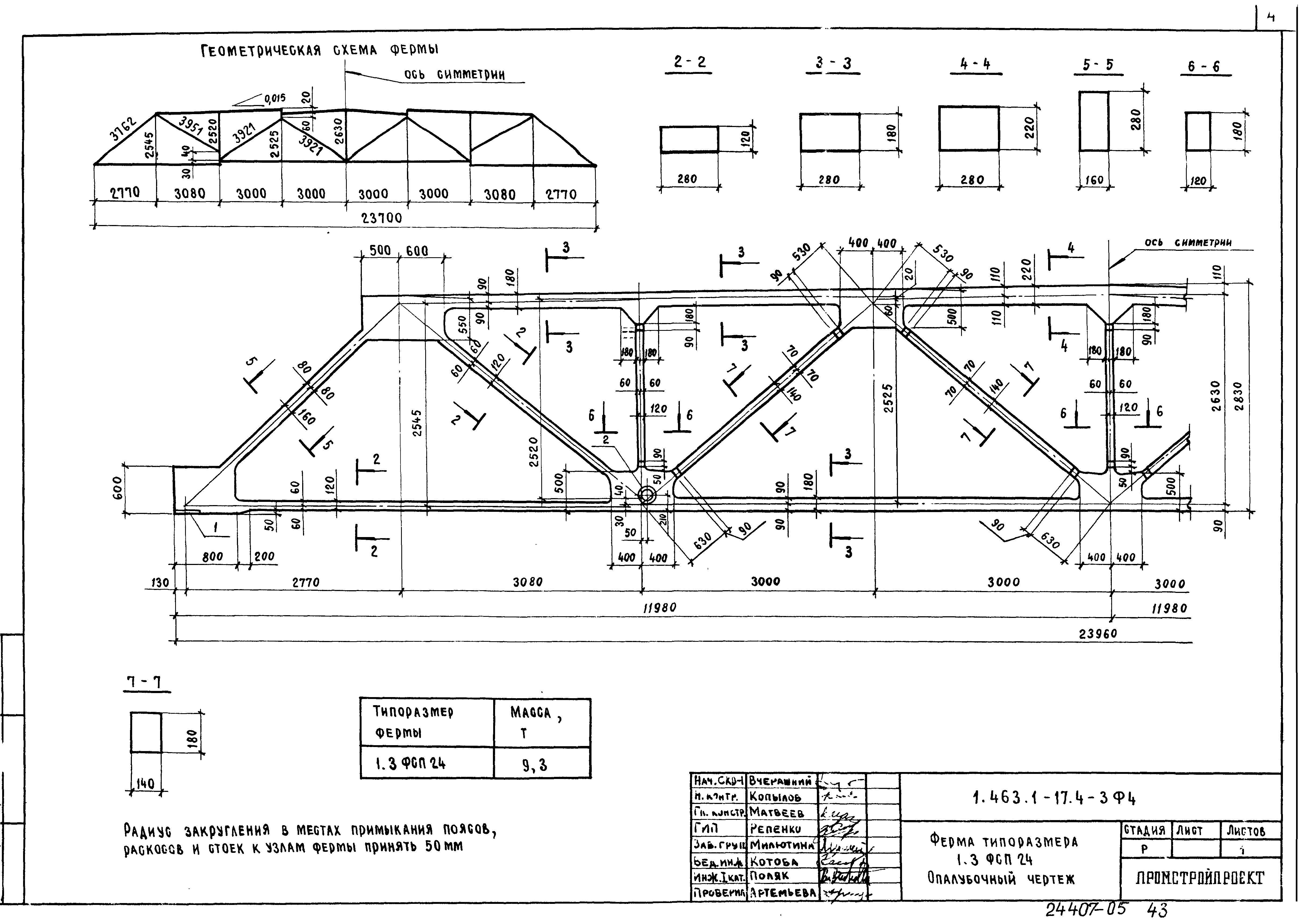 Серия 1.463.1-17