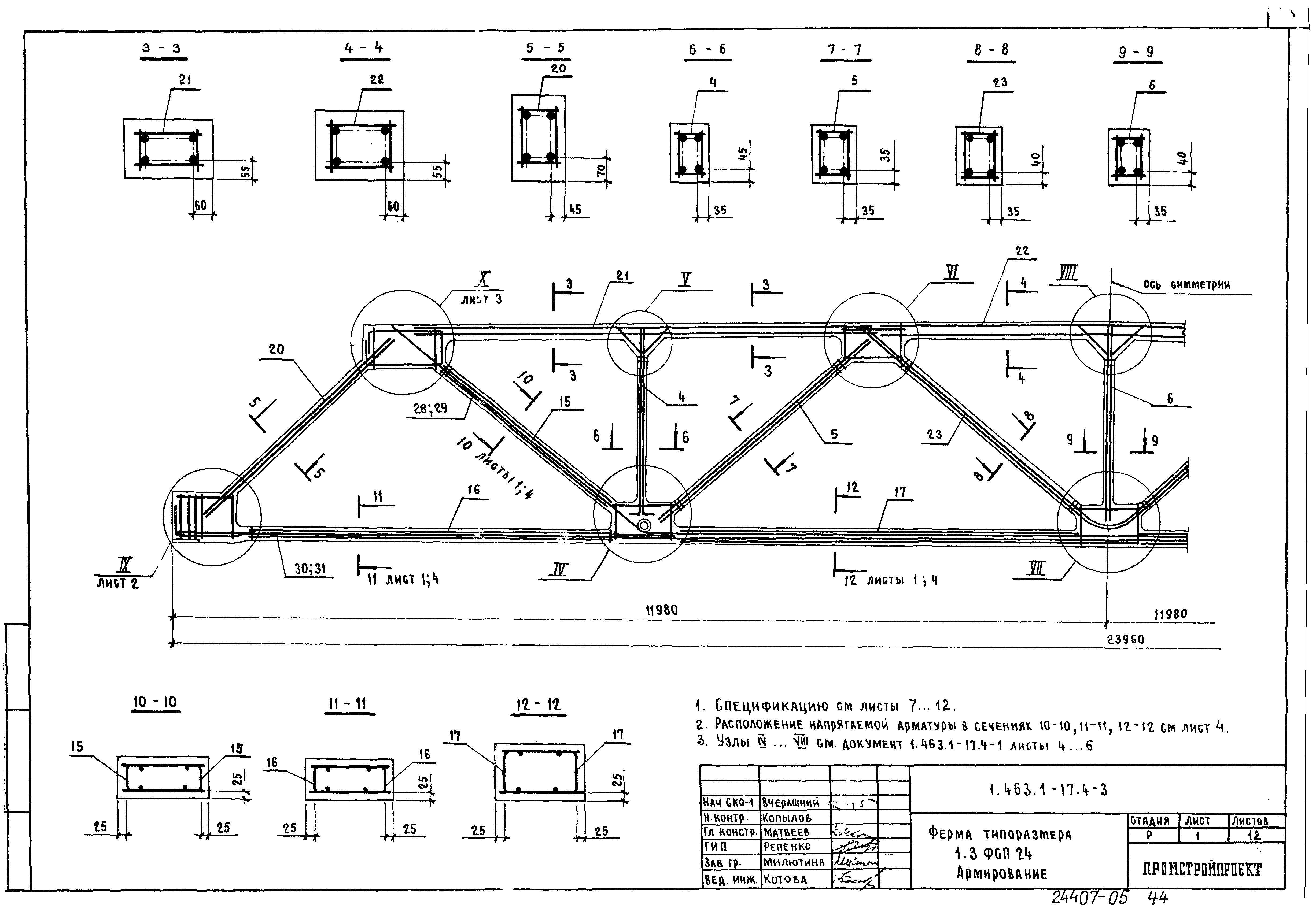 Серия 1.463.1-17