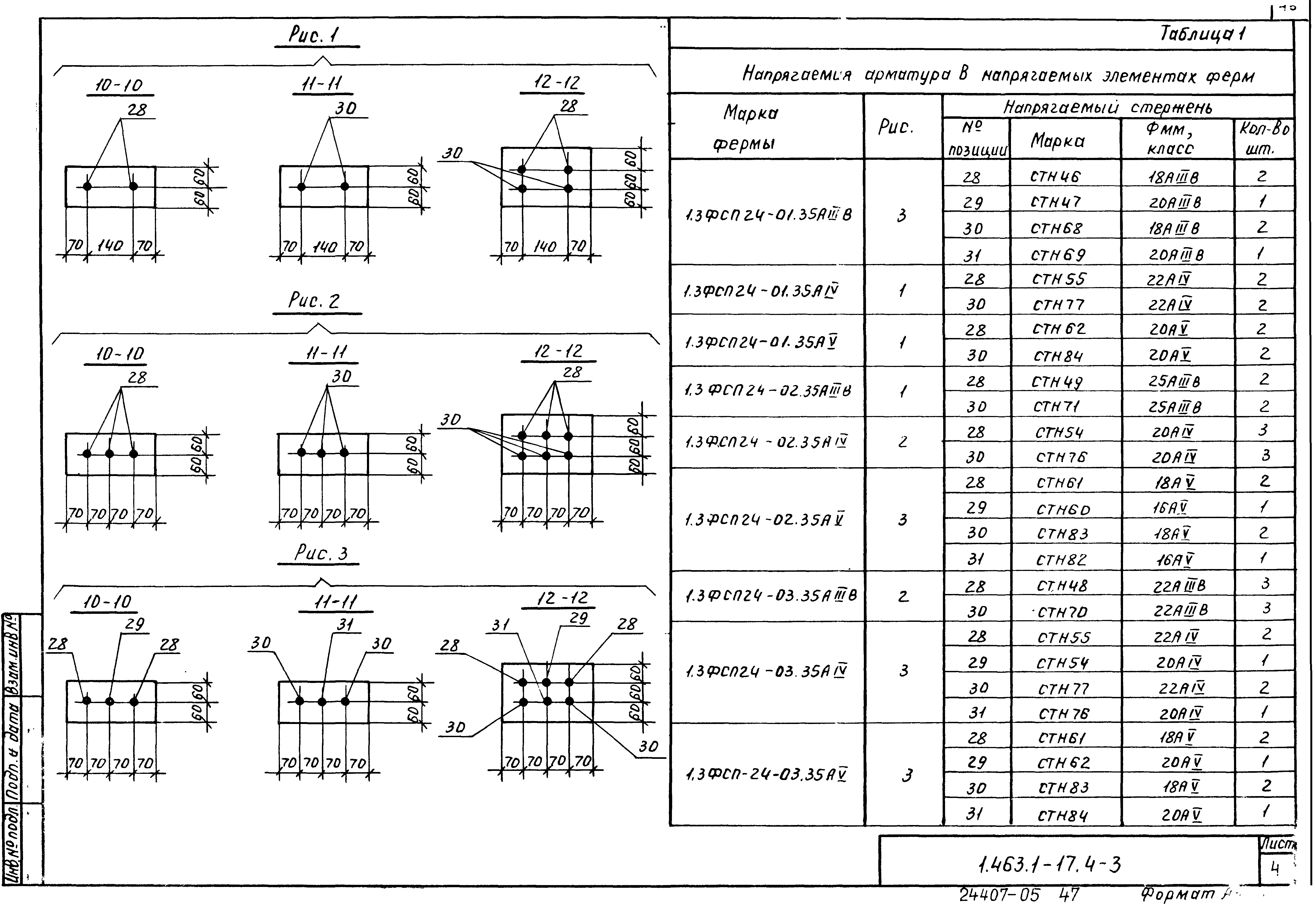 Серия 1.463.1-17