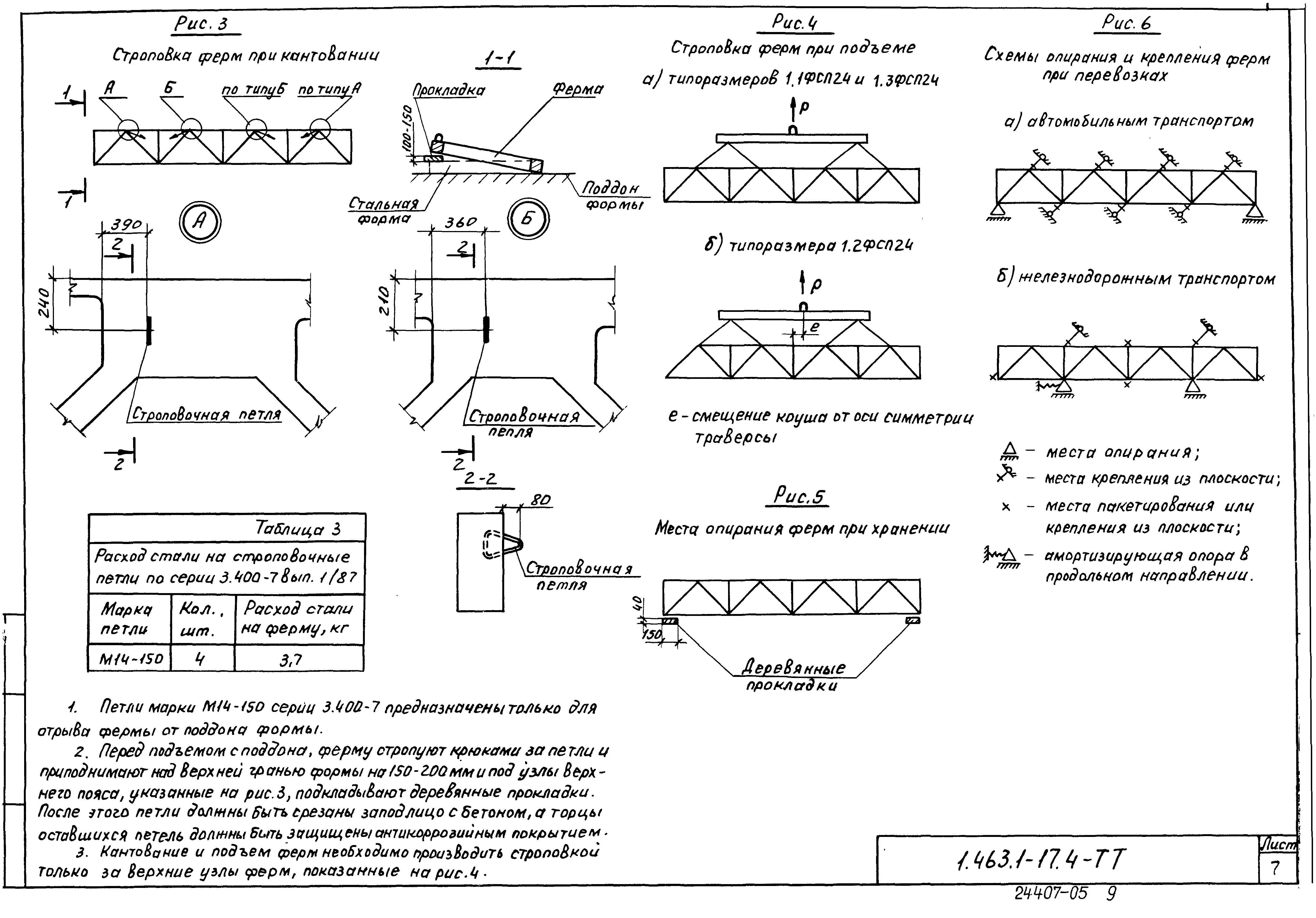 Серия 1.463.1-17