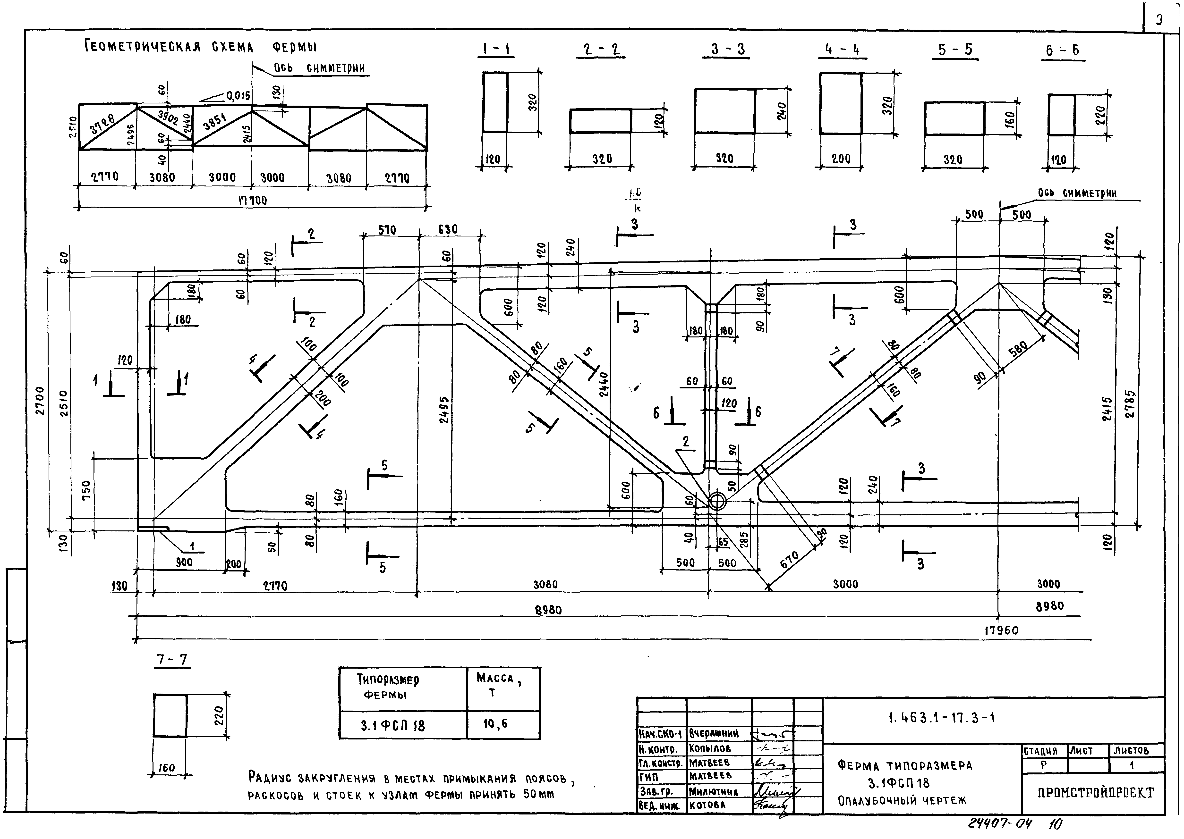 Серия 1.463.1-17