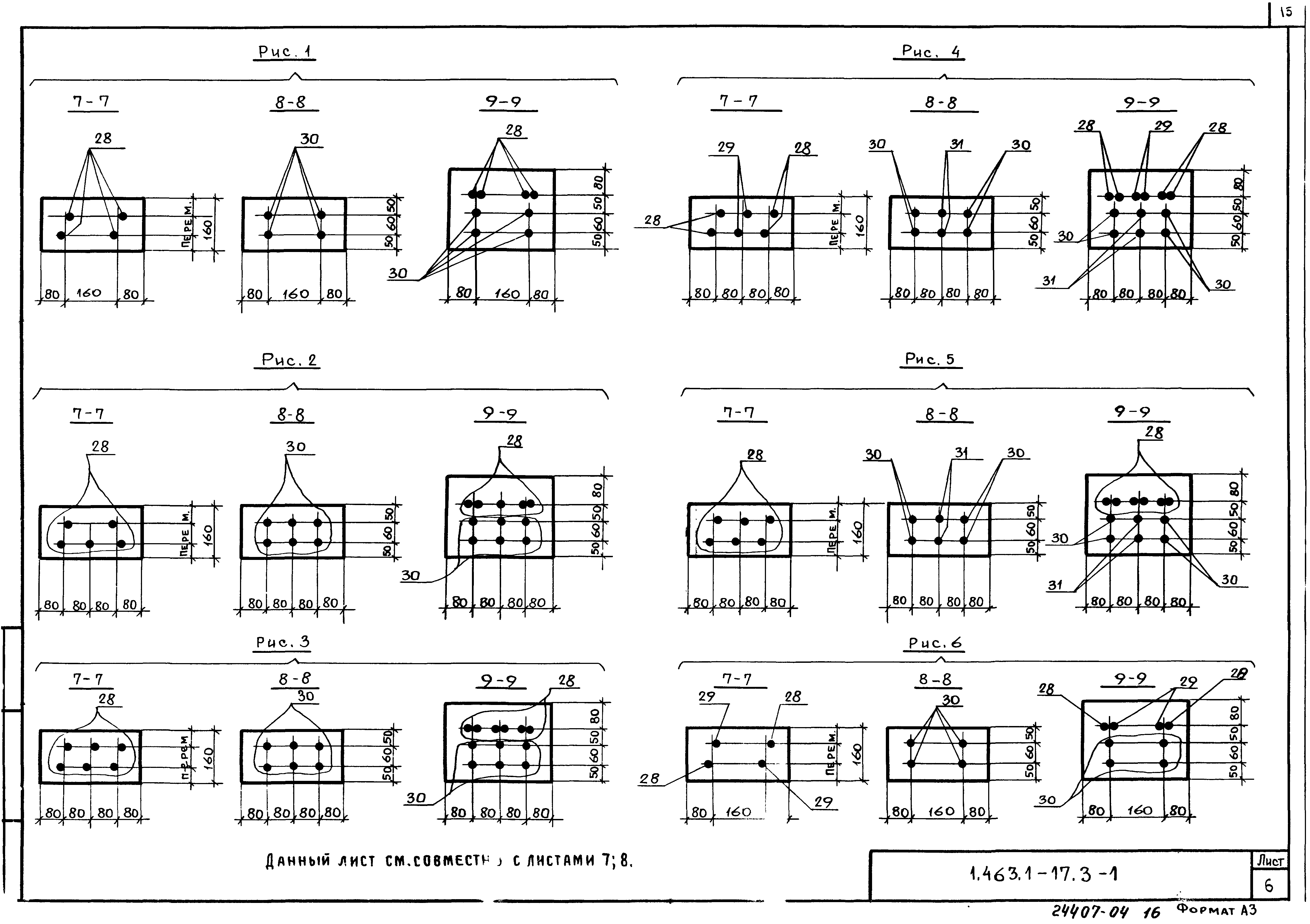 Серия 1.463.1-17