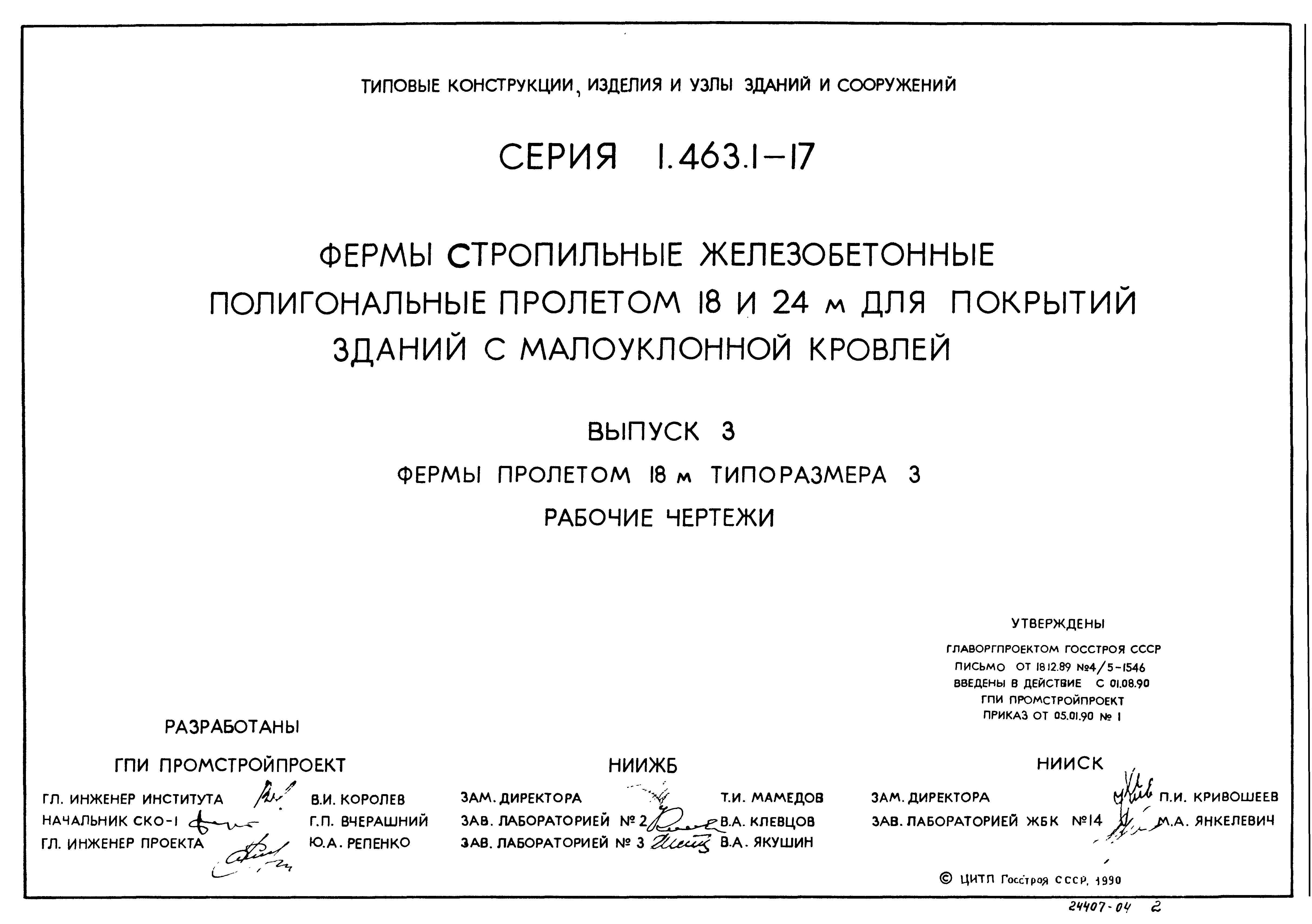 Серия 1.463.1-17