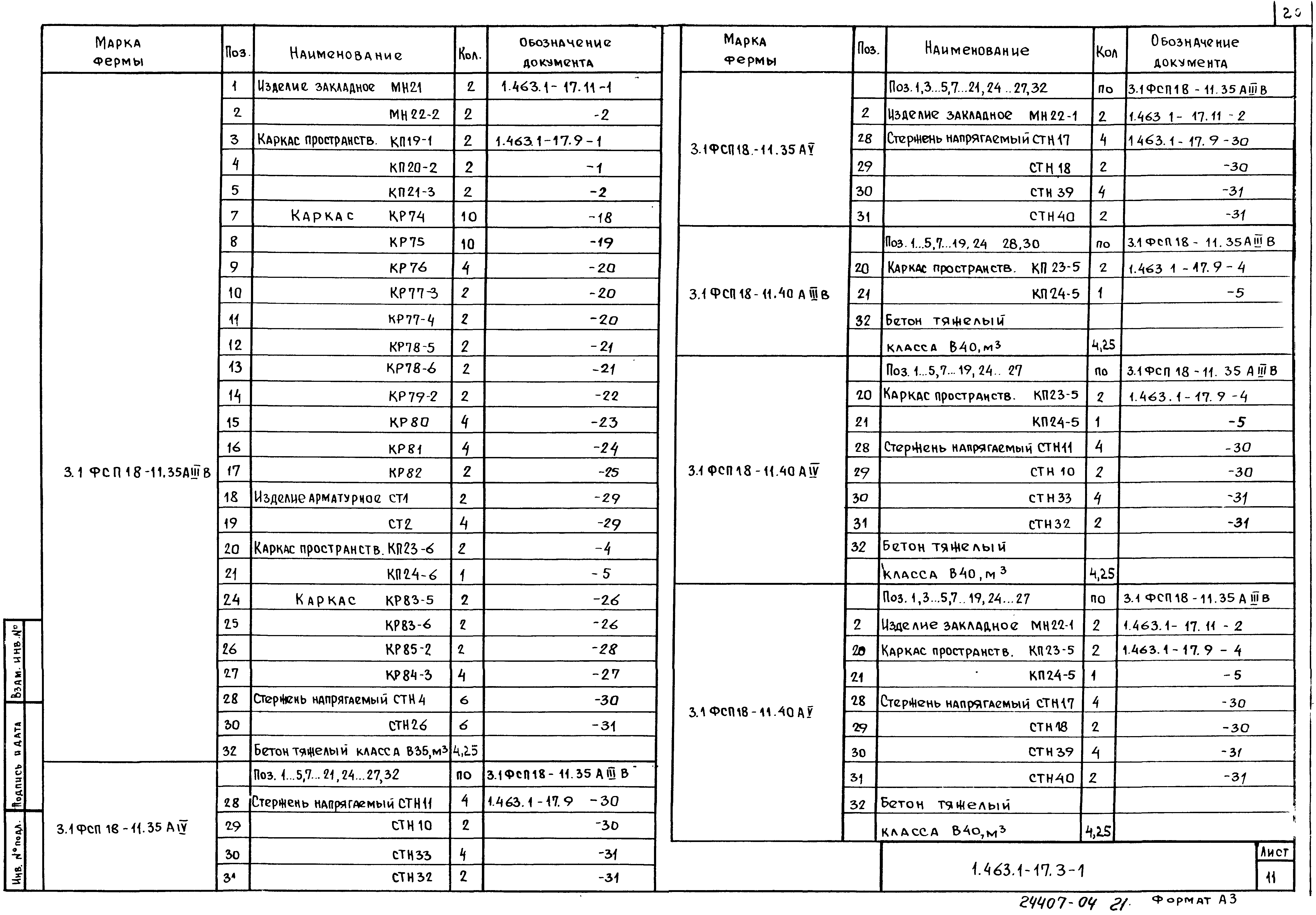 Серия 1.463.1-17