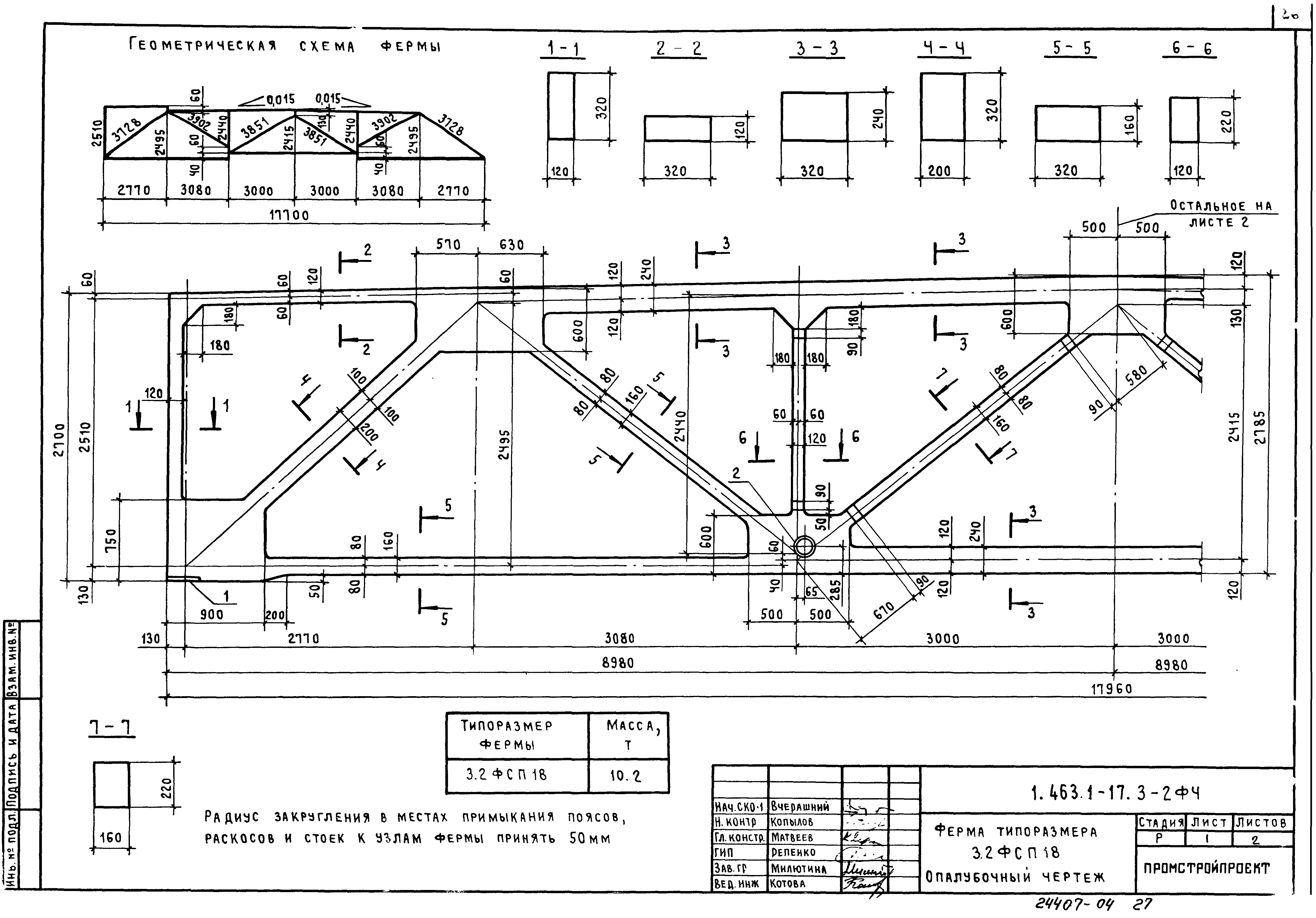 Серия 1.463.1-17