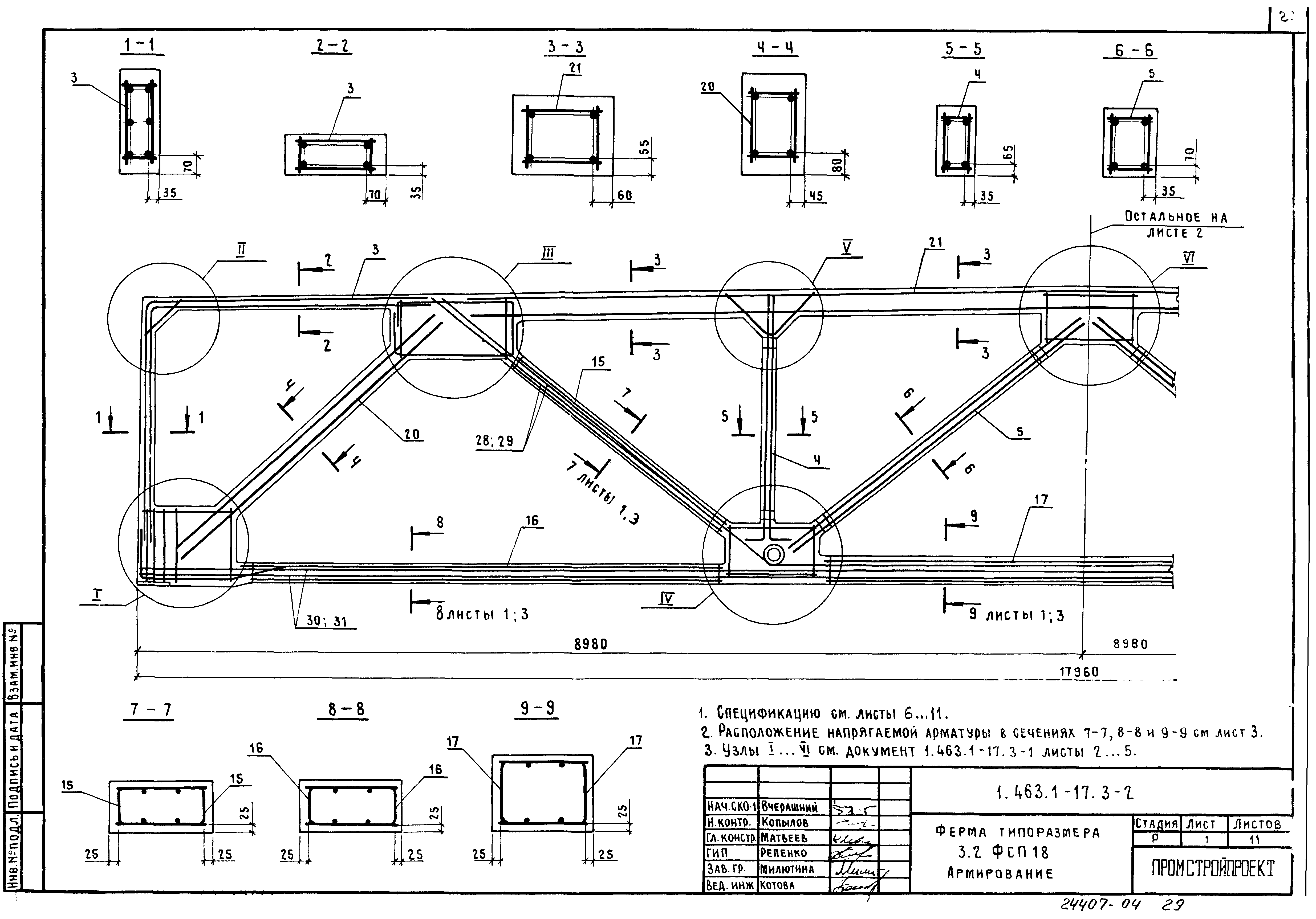 Серия 1.463.1-17