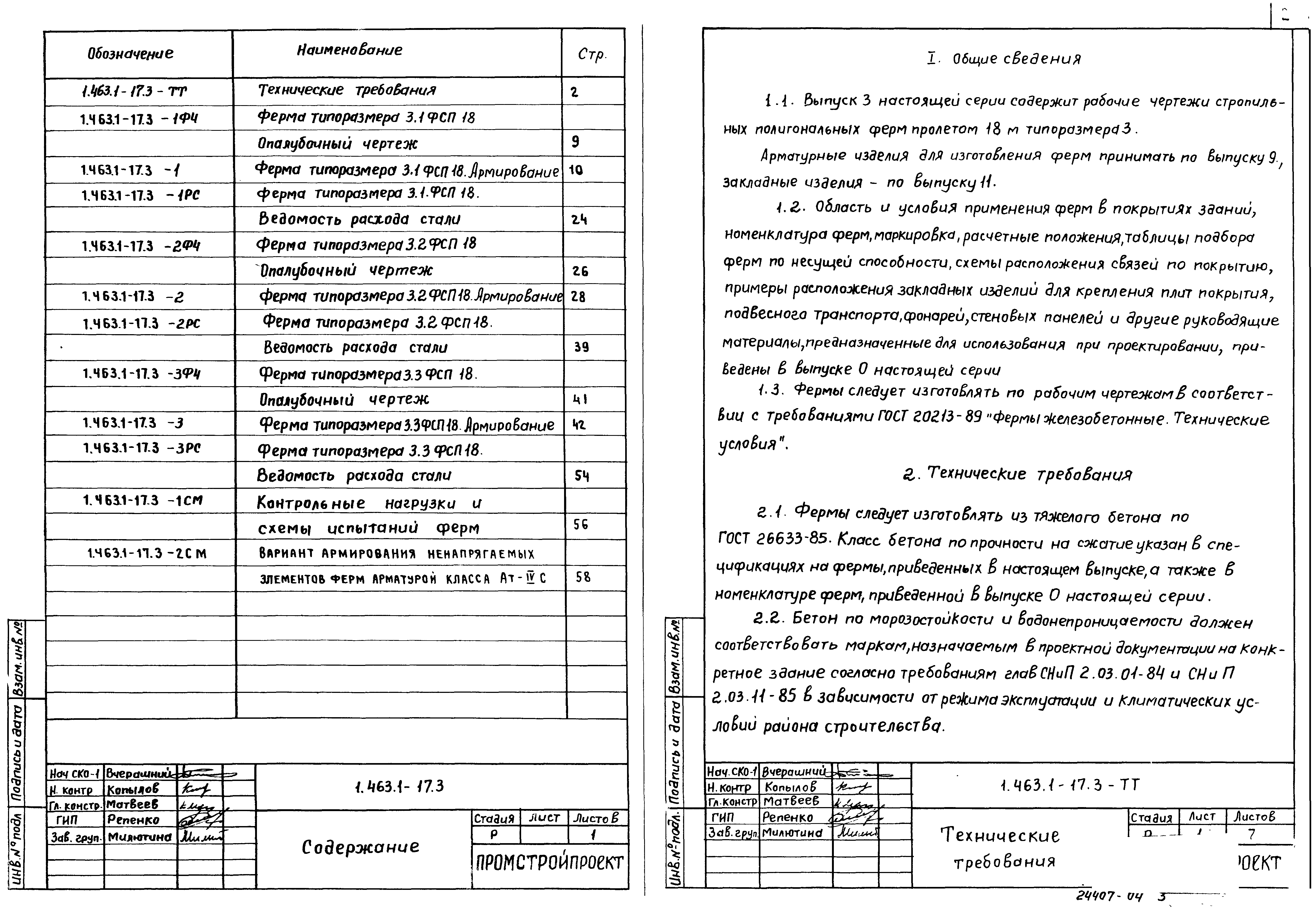 Серия 1.463.1-17