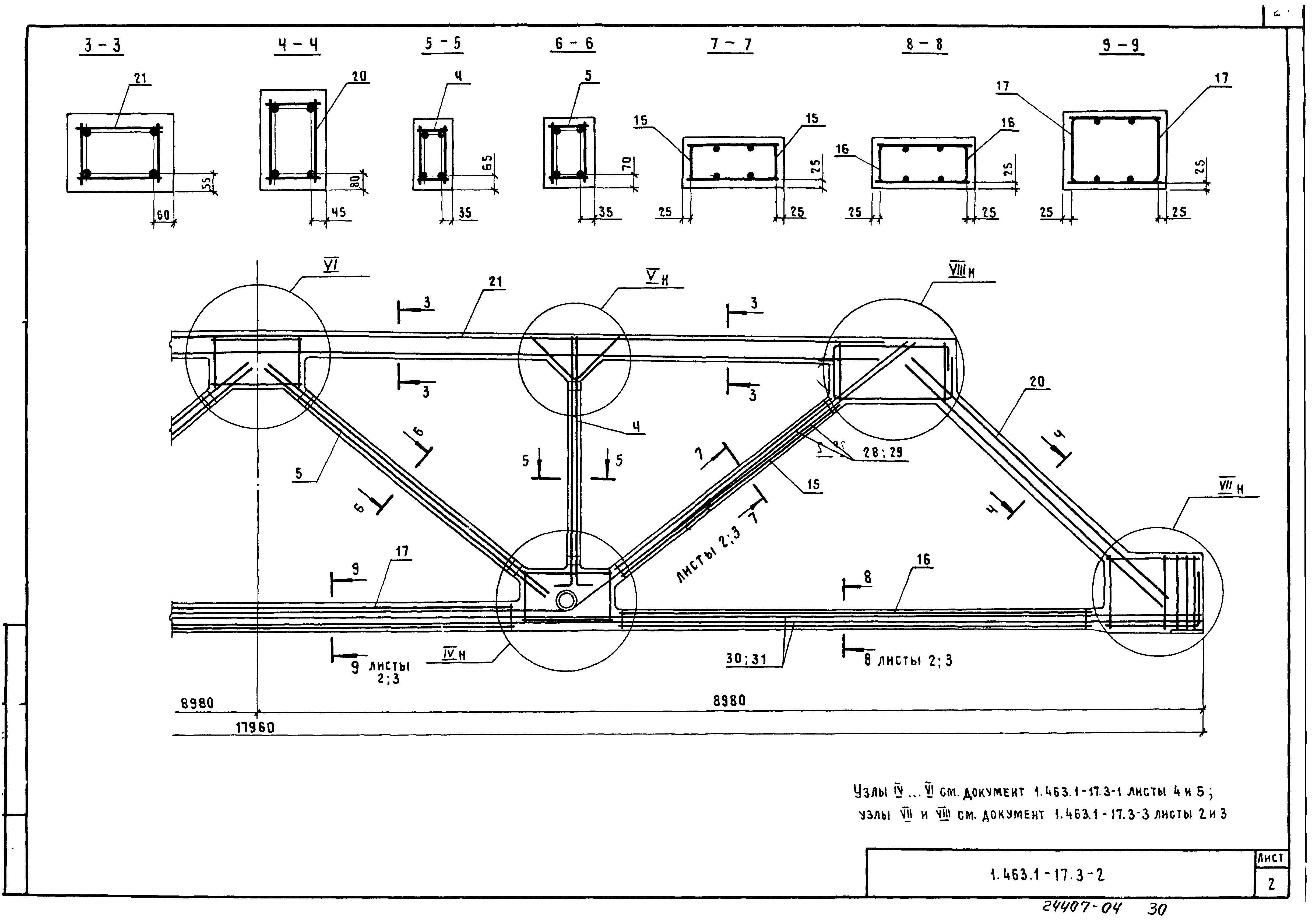 Серия 1.463.1-17