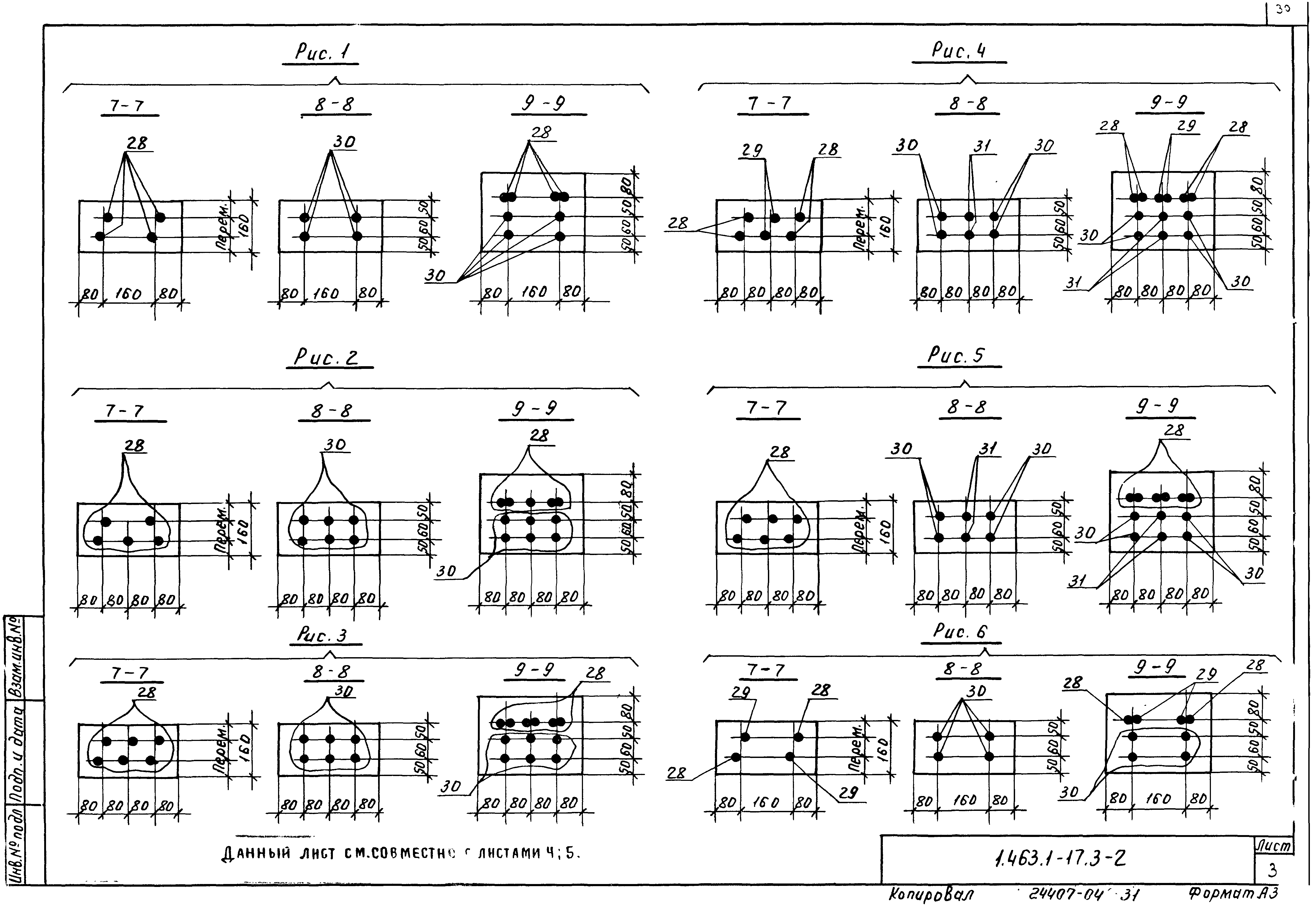 Серия 1.463.1-17