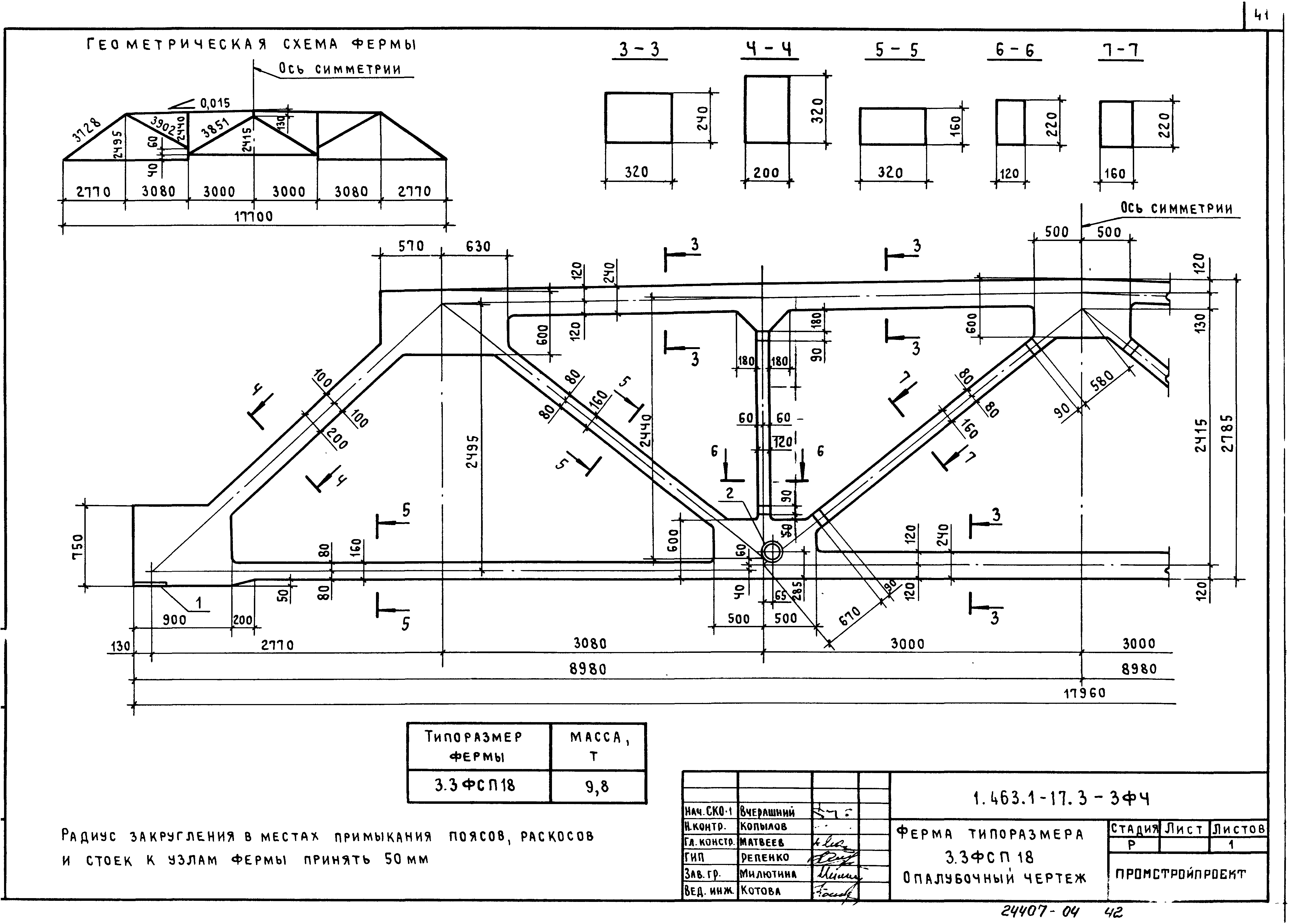 Серия 1.463.1-17