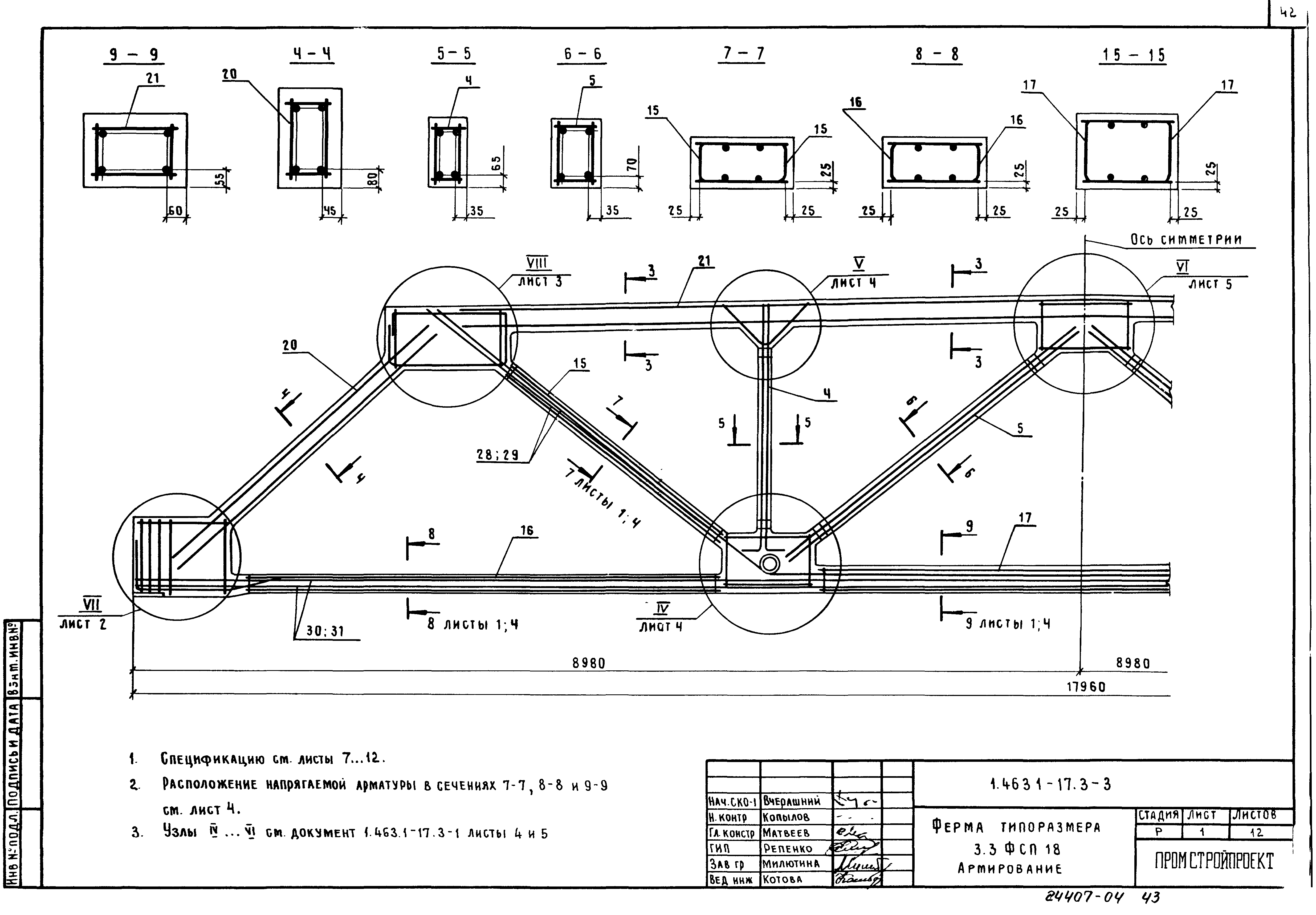 Серия 1.463.1-17