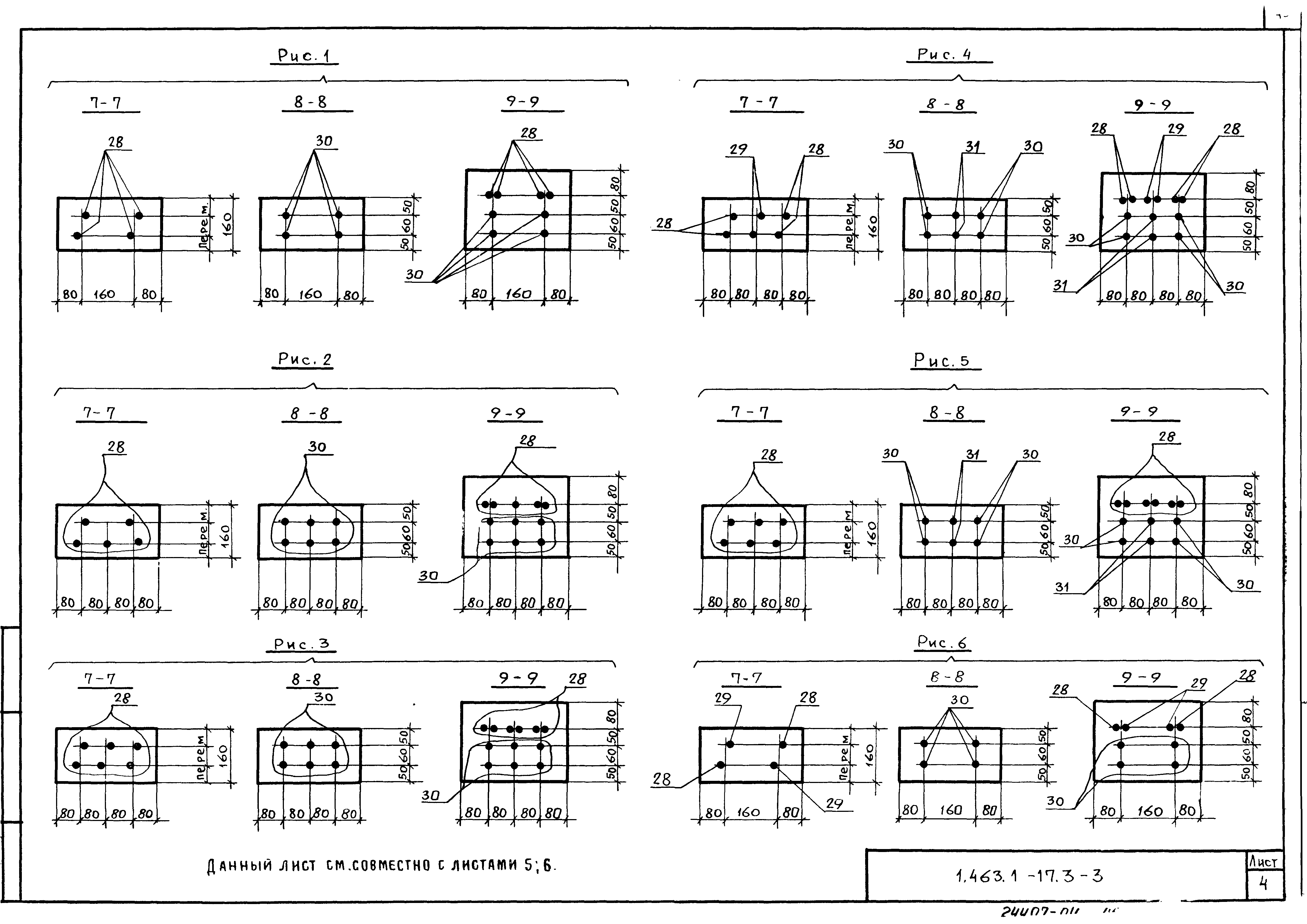 Серия 1.463.1-17