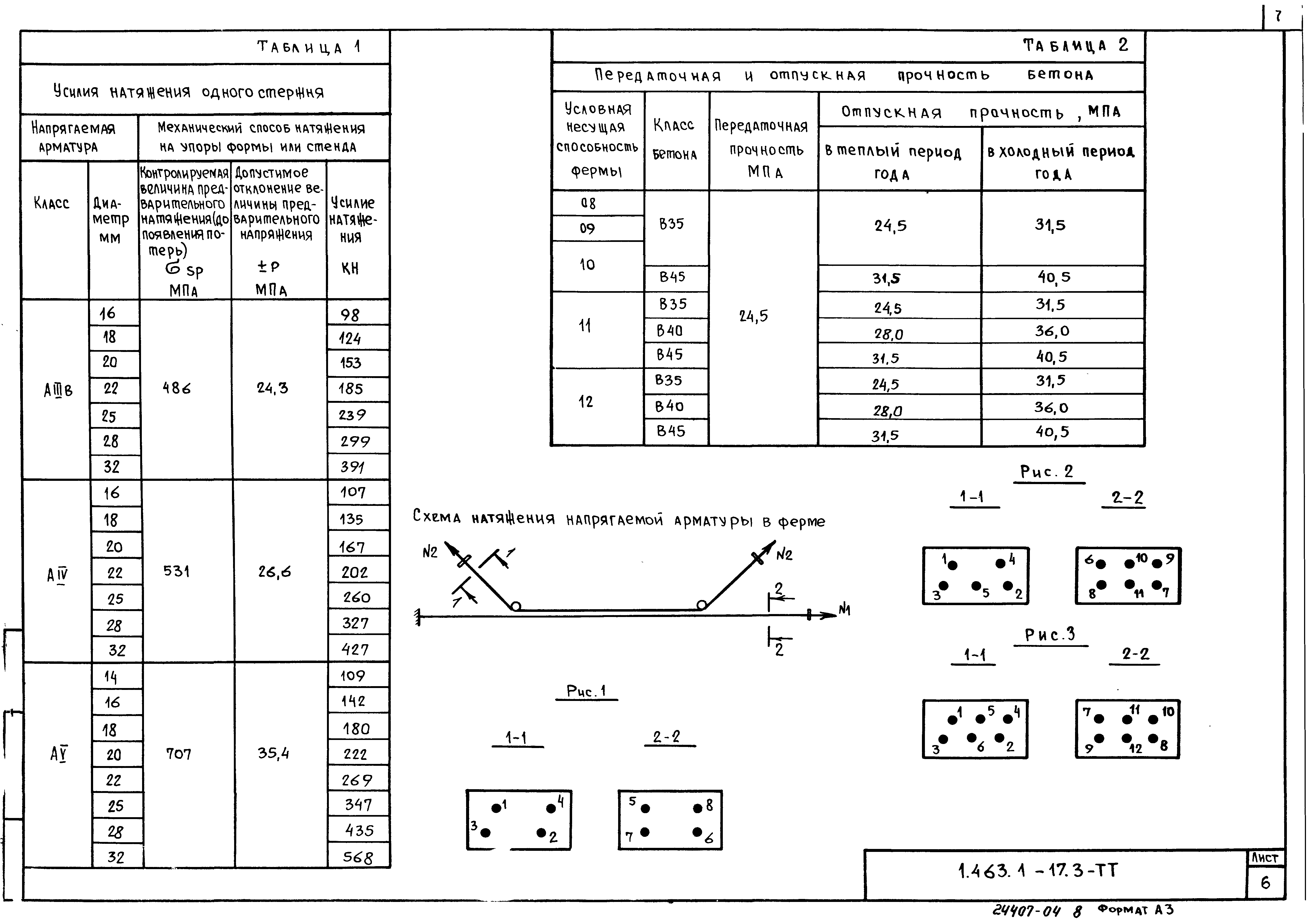 Серия 1.463.1-17