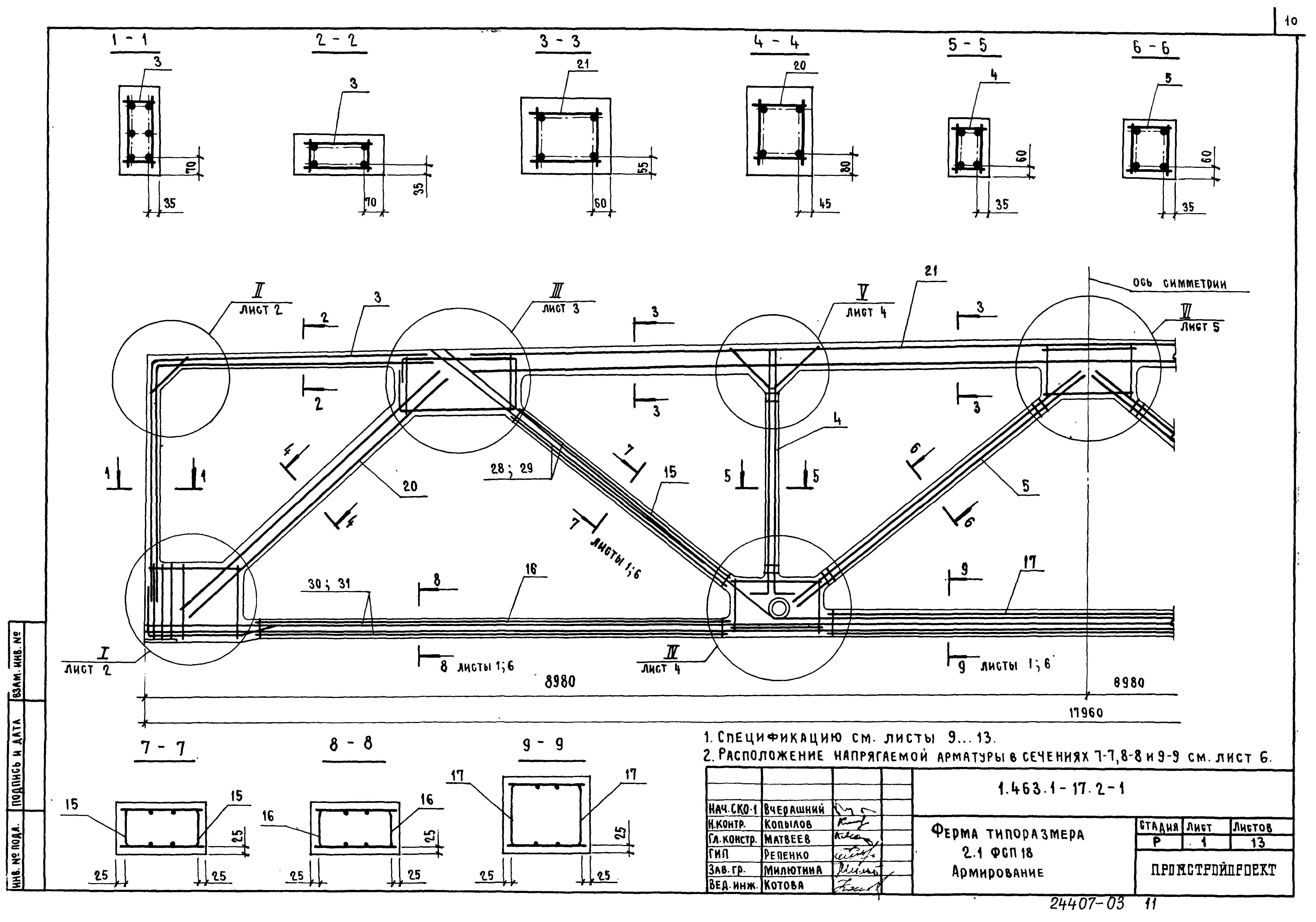 Серия 1.463.1-17