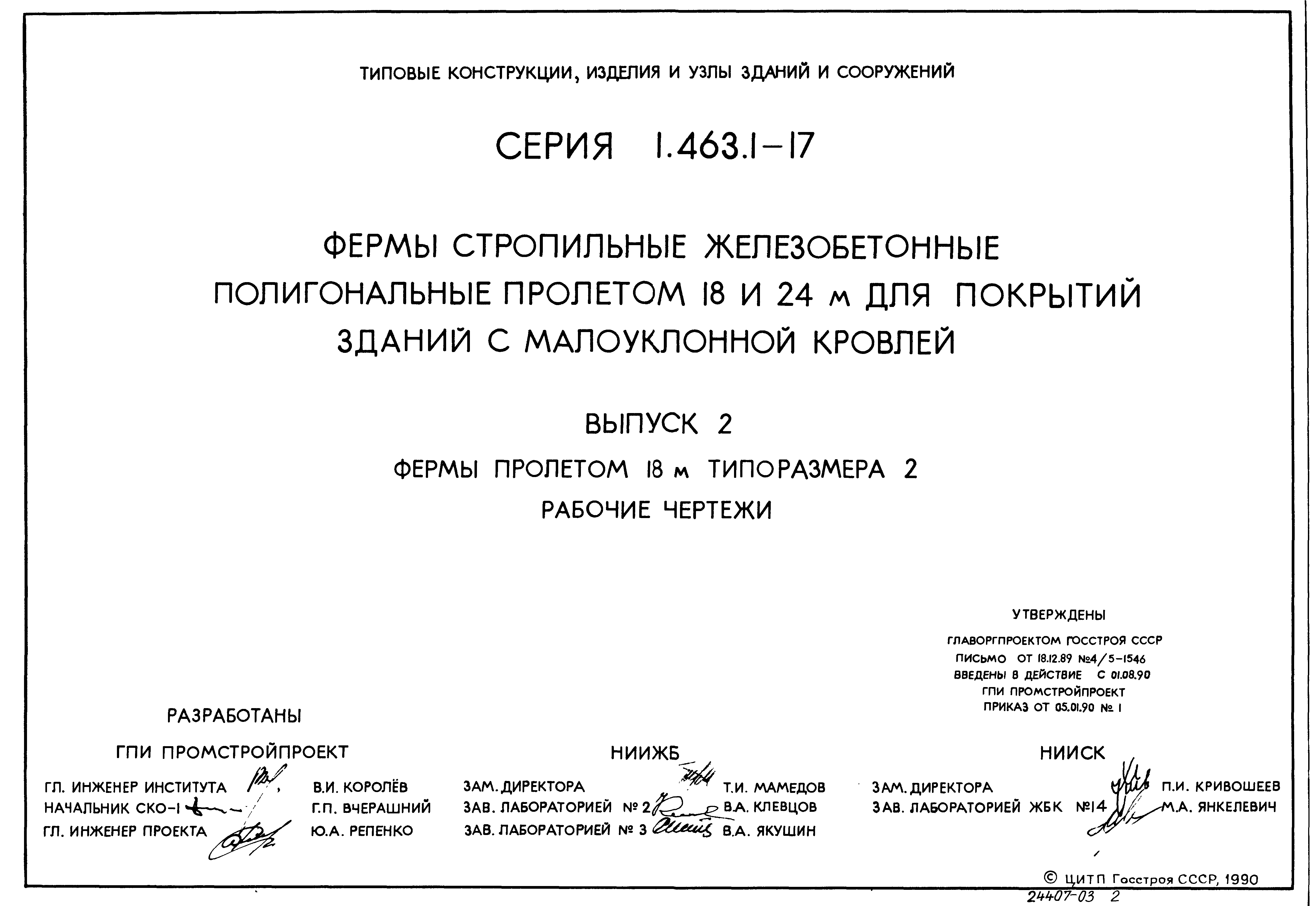 Серия 1.463.1-17