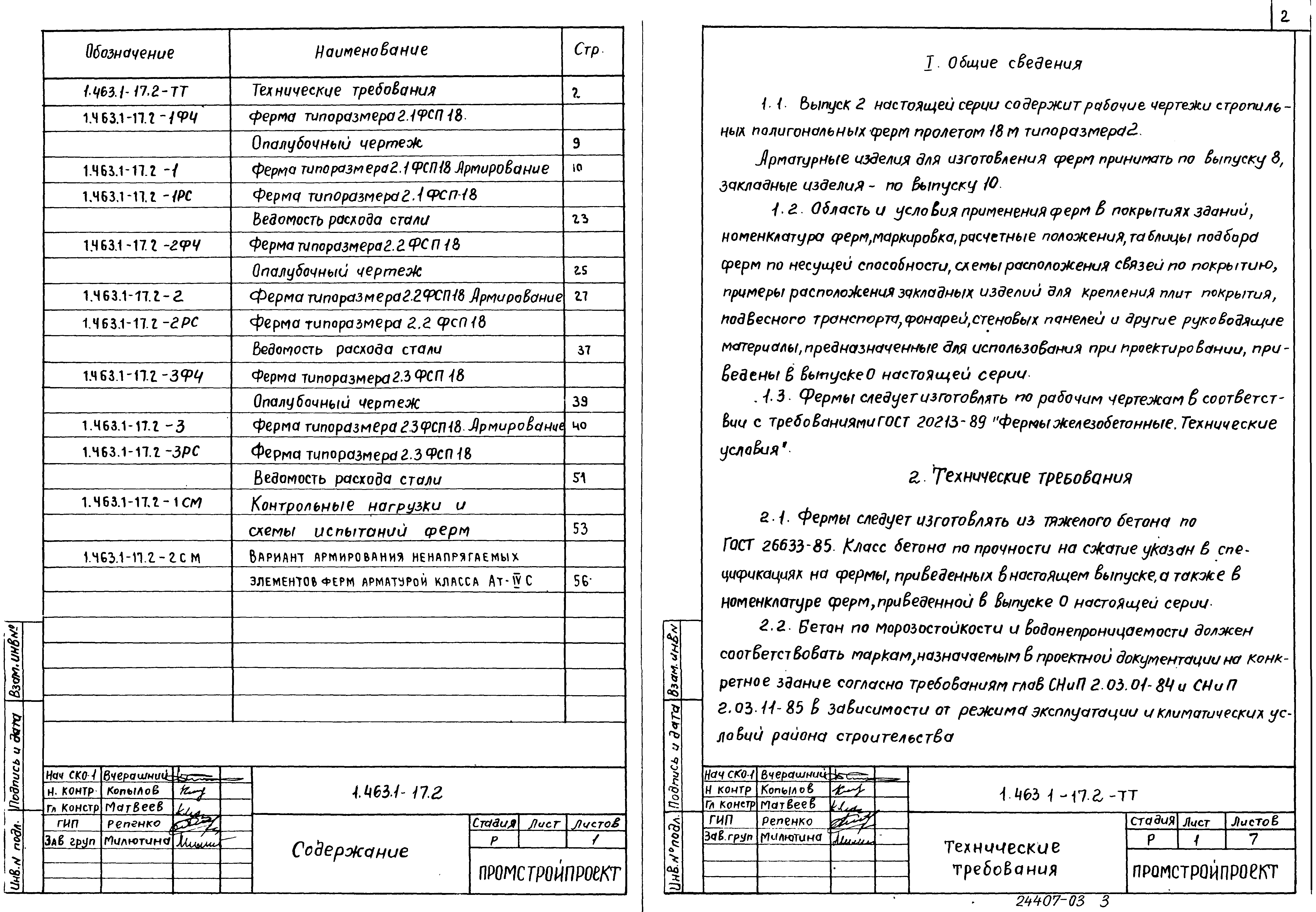 Серия 1.463.1-17