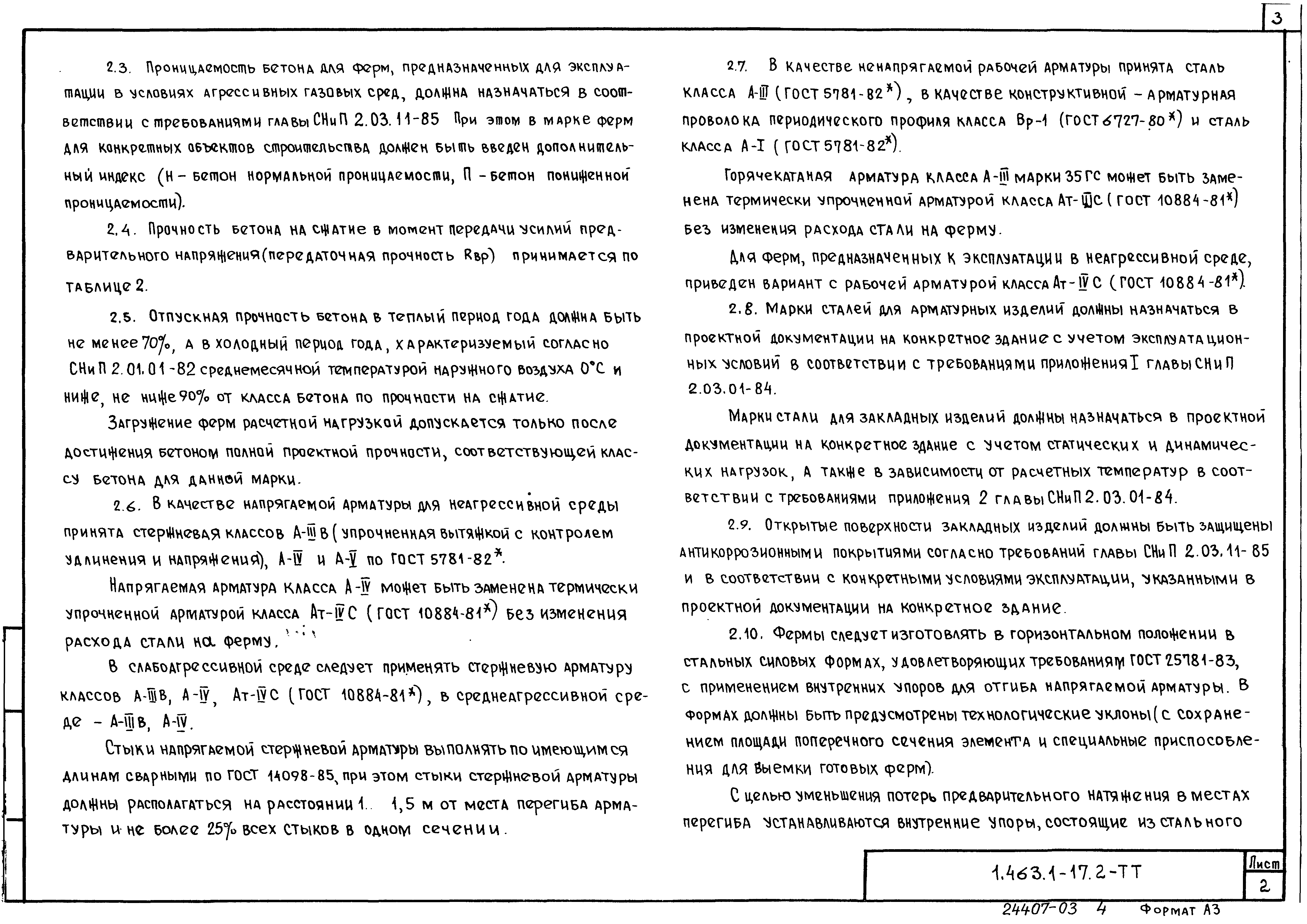Серия 1.463.1-17
