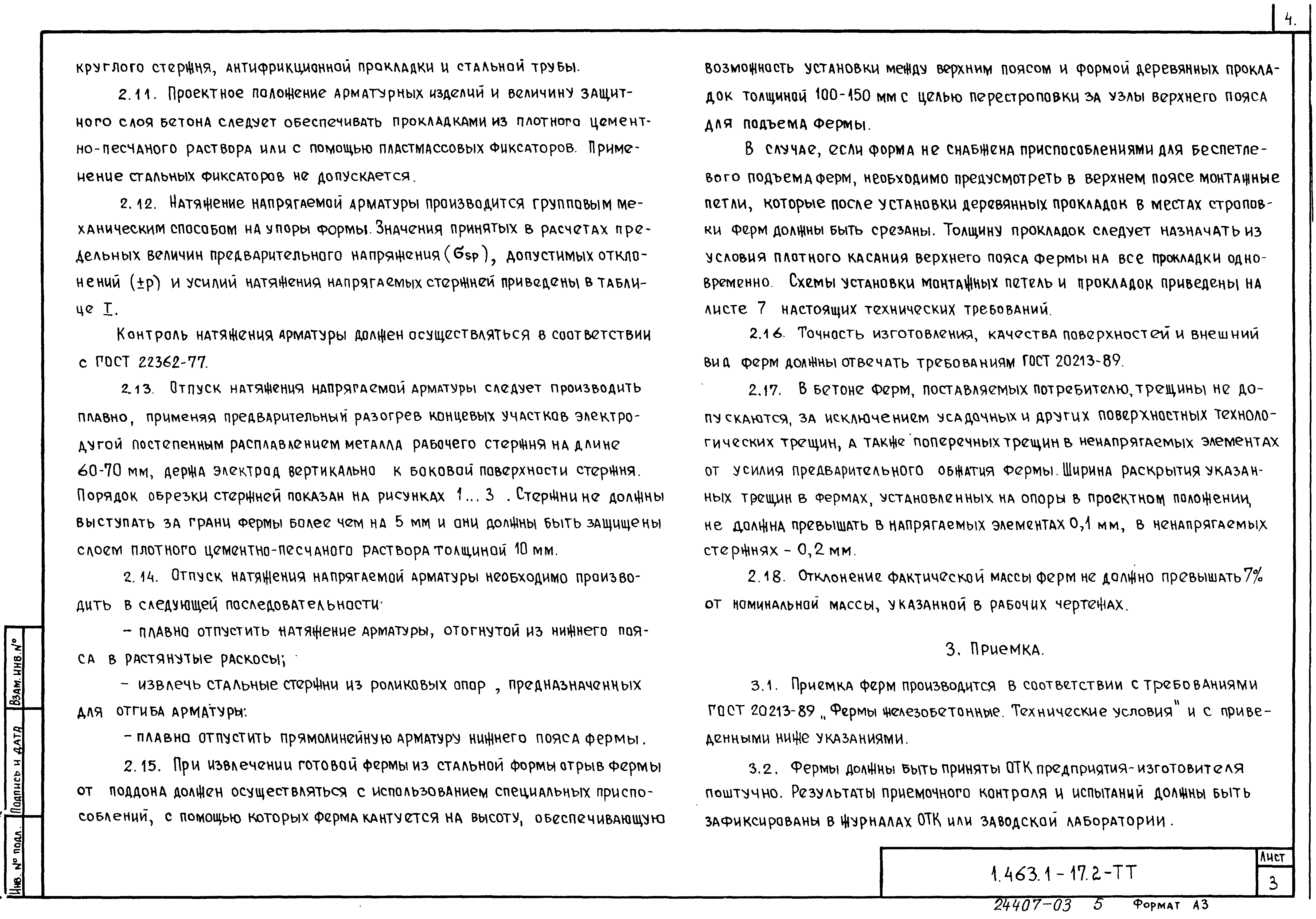 Серия 1.463.1-17