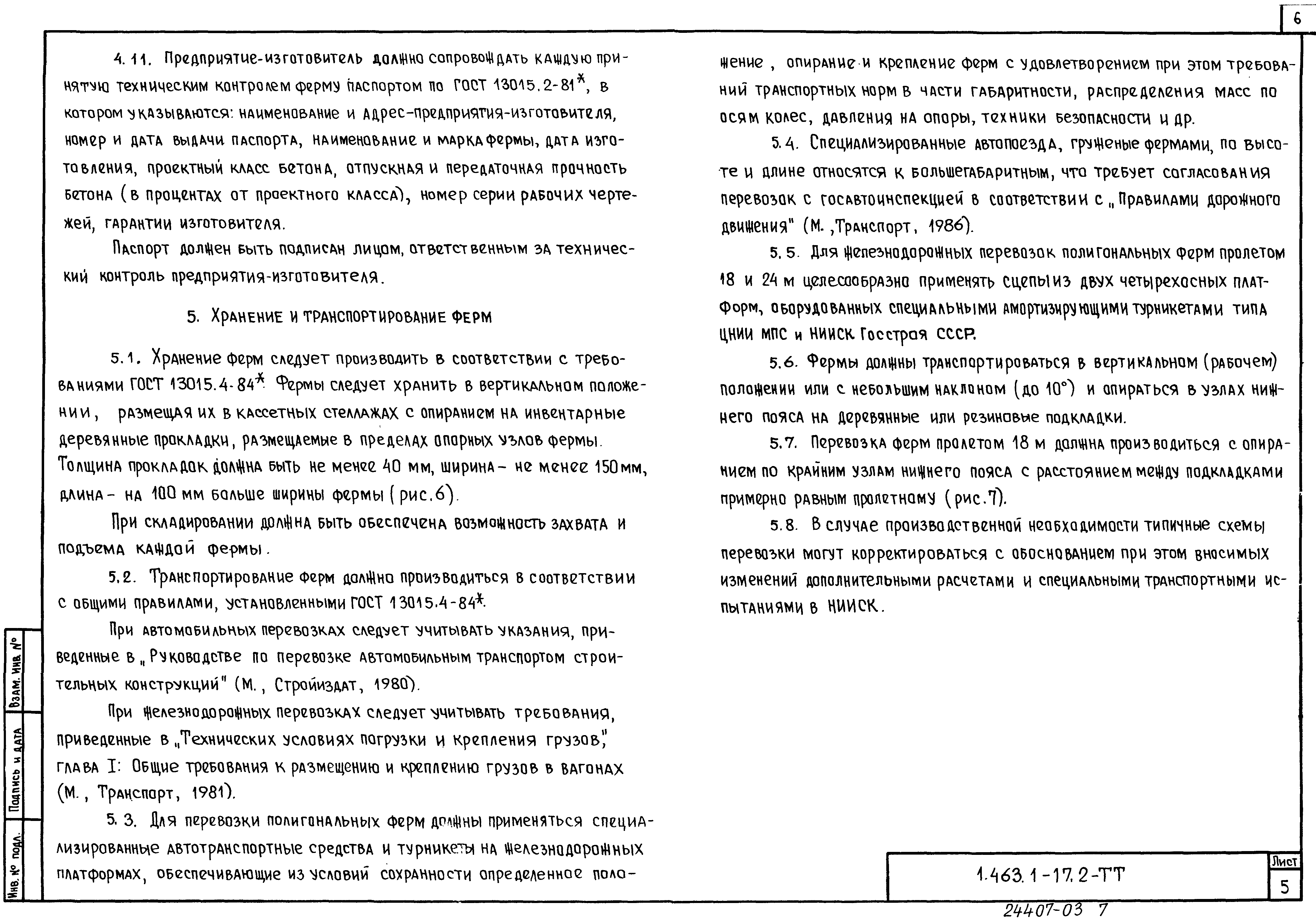 Серия 1.463.1-17