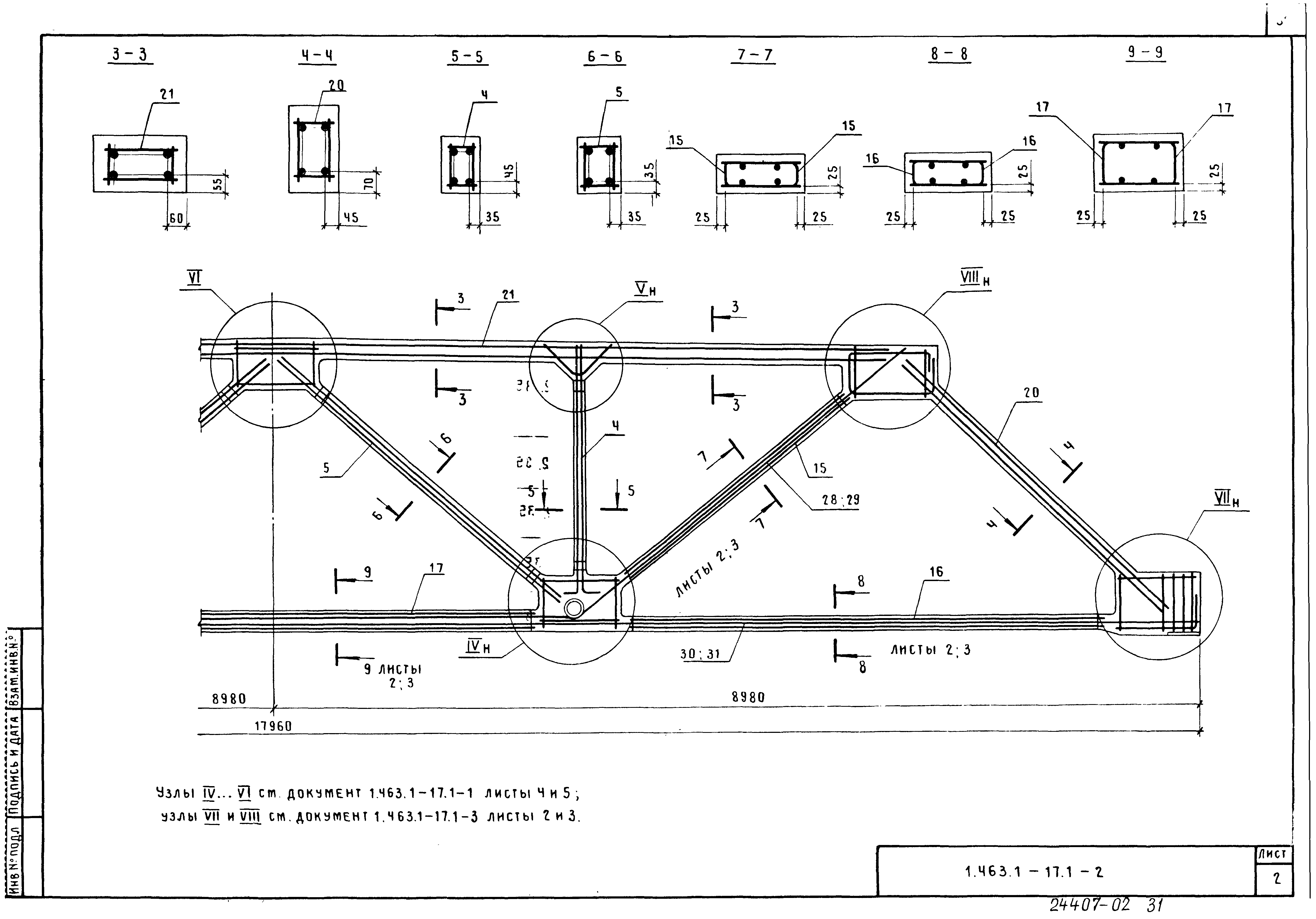 Серия 1.463.1-17