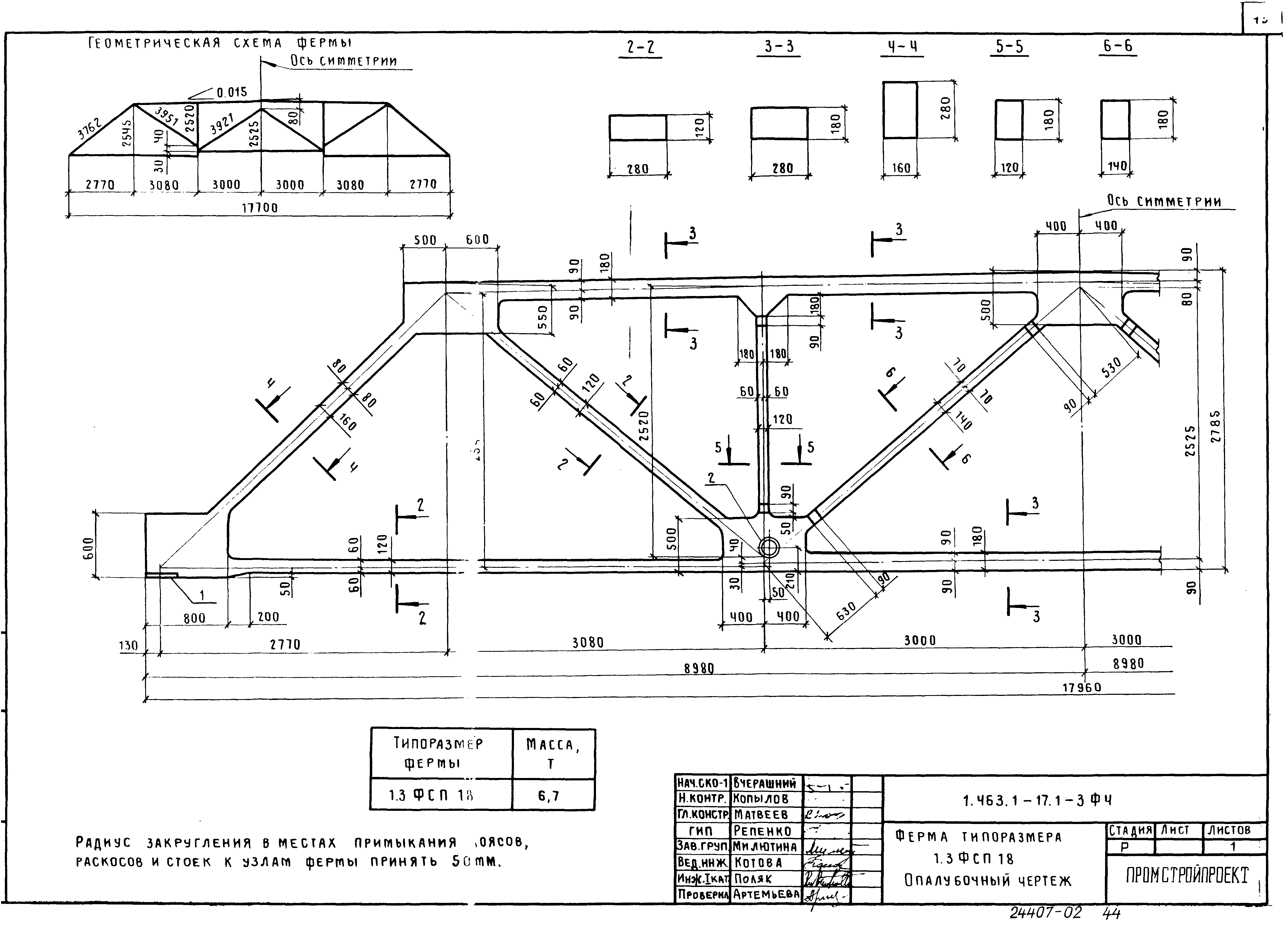 Серия 1.463.1-17