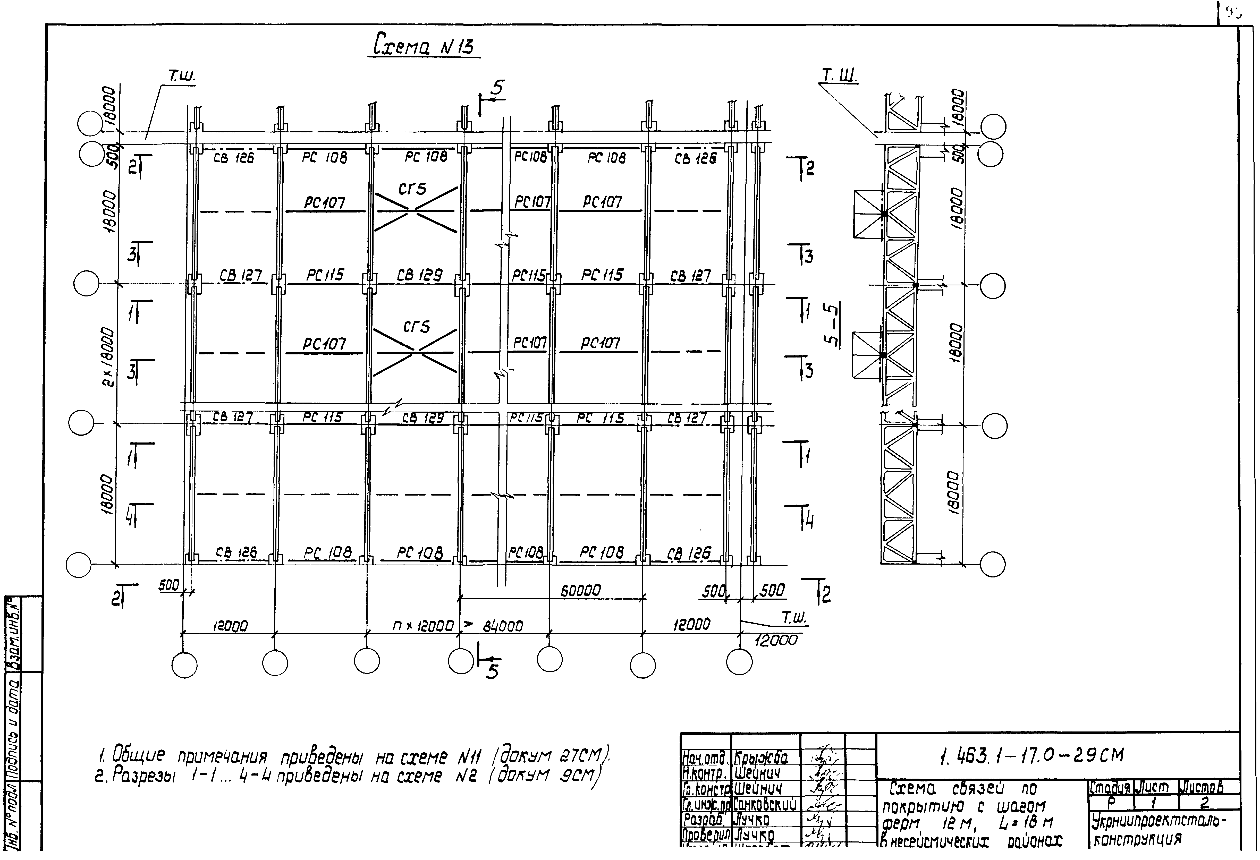 Серия 1.463.1-17