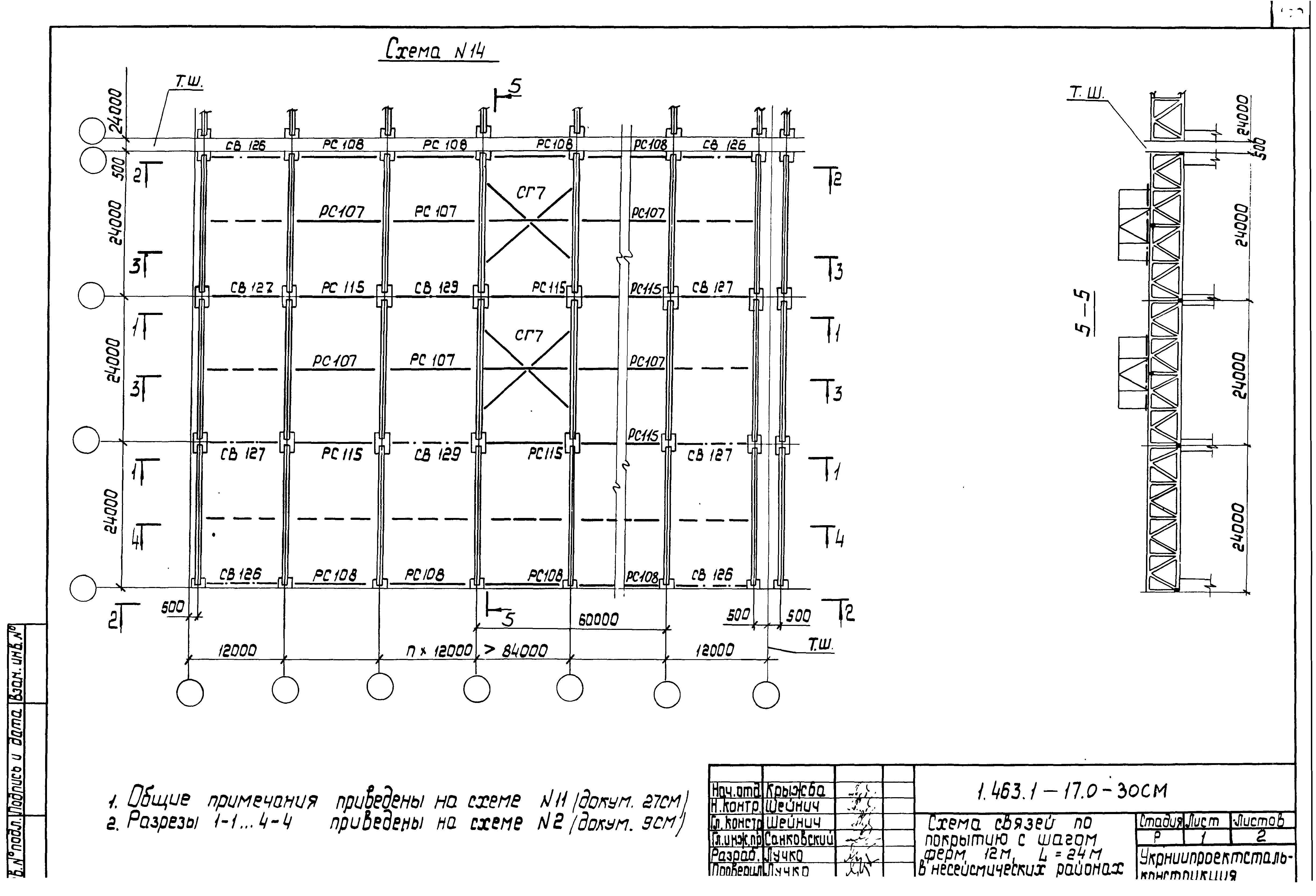 Серия 1.463.1-17