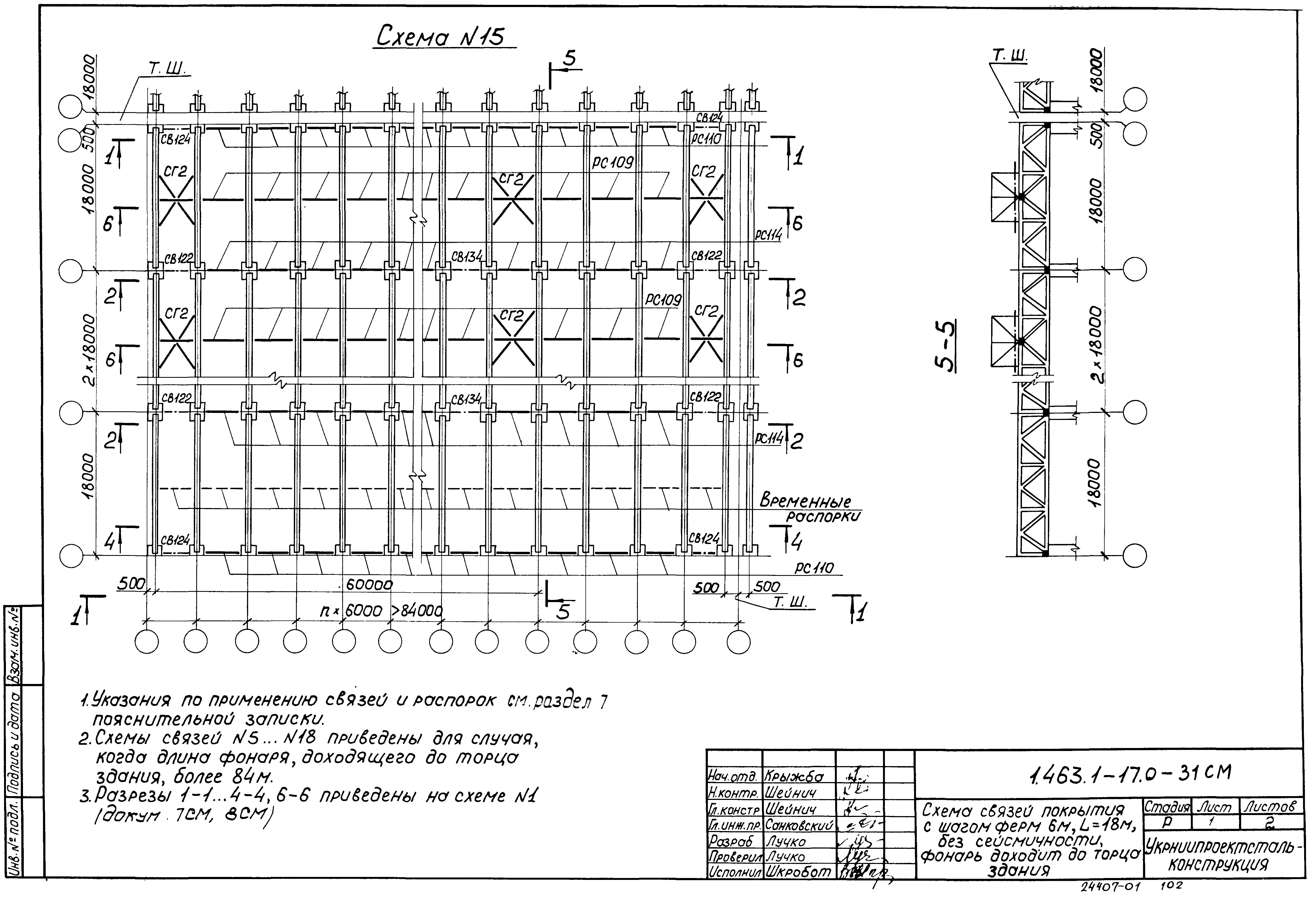 Серия 1.463.1-17