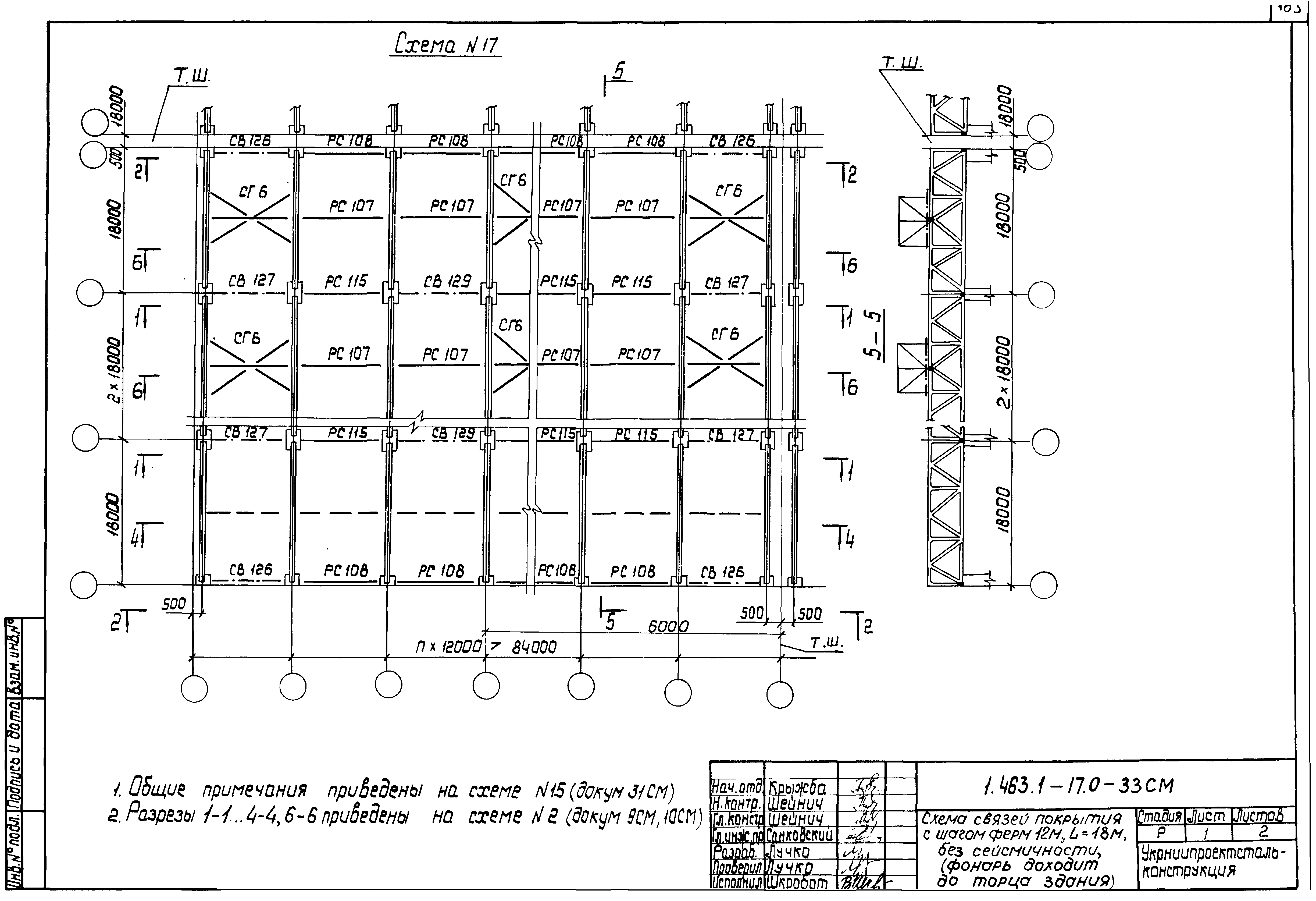 Серия 1.463.1-17