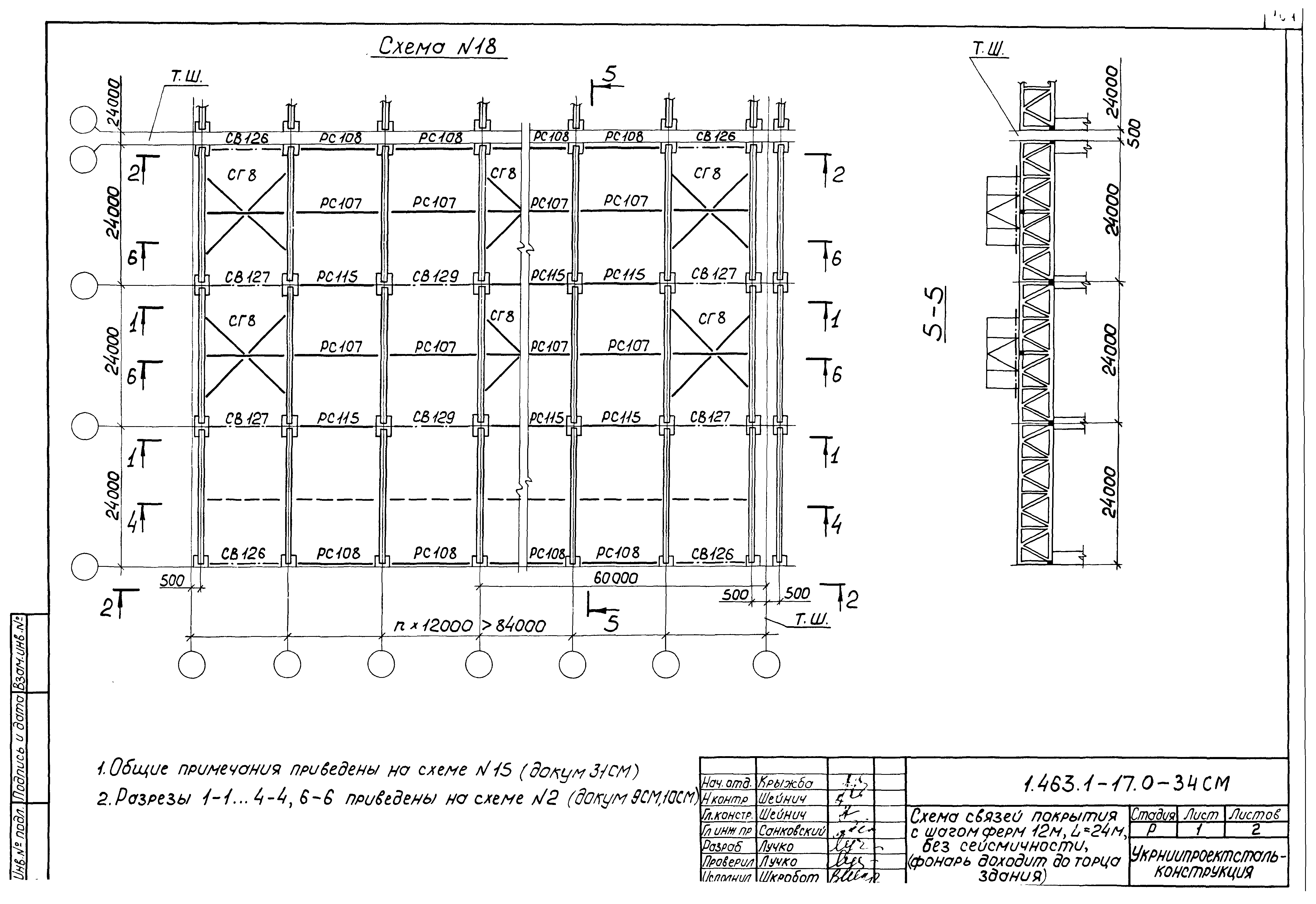 Серия 1.463.1-17