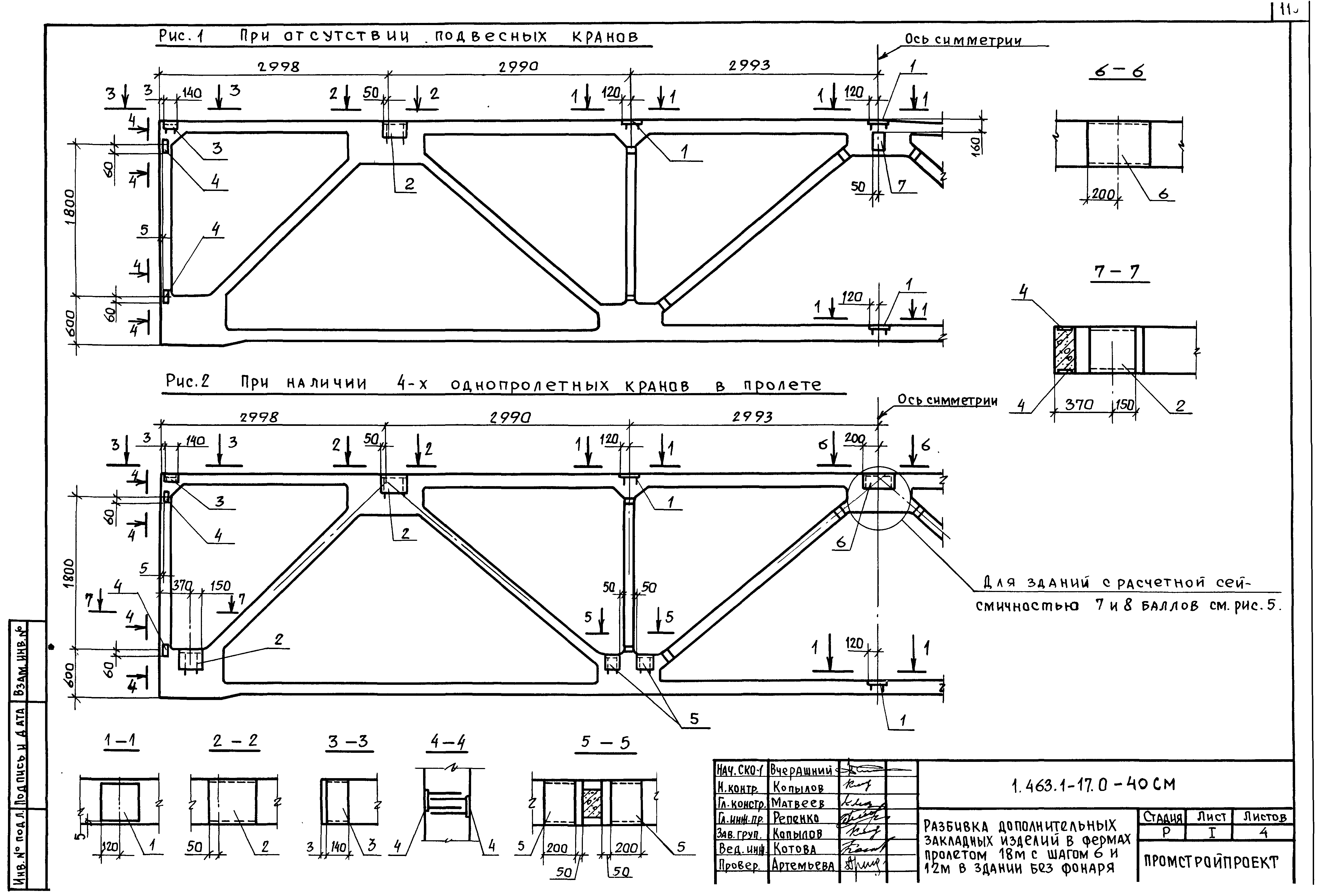 Серия 1.463.1-17