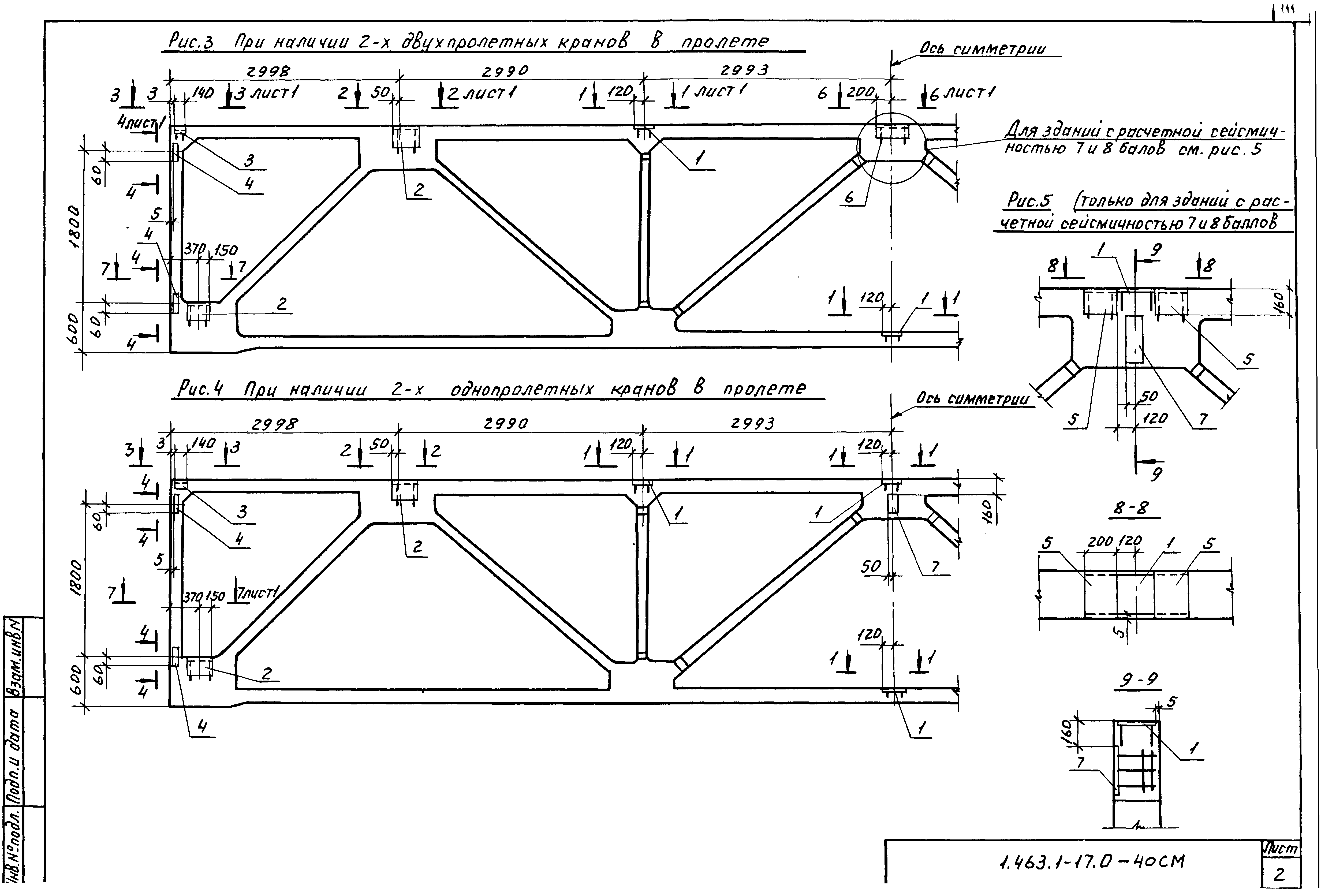 Серия 1.463.1-17