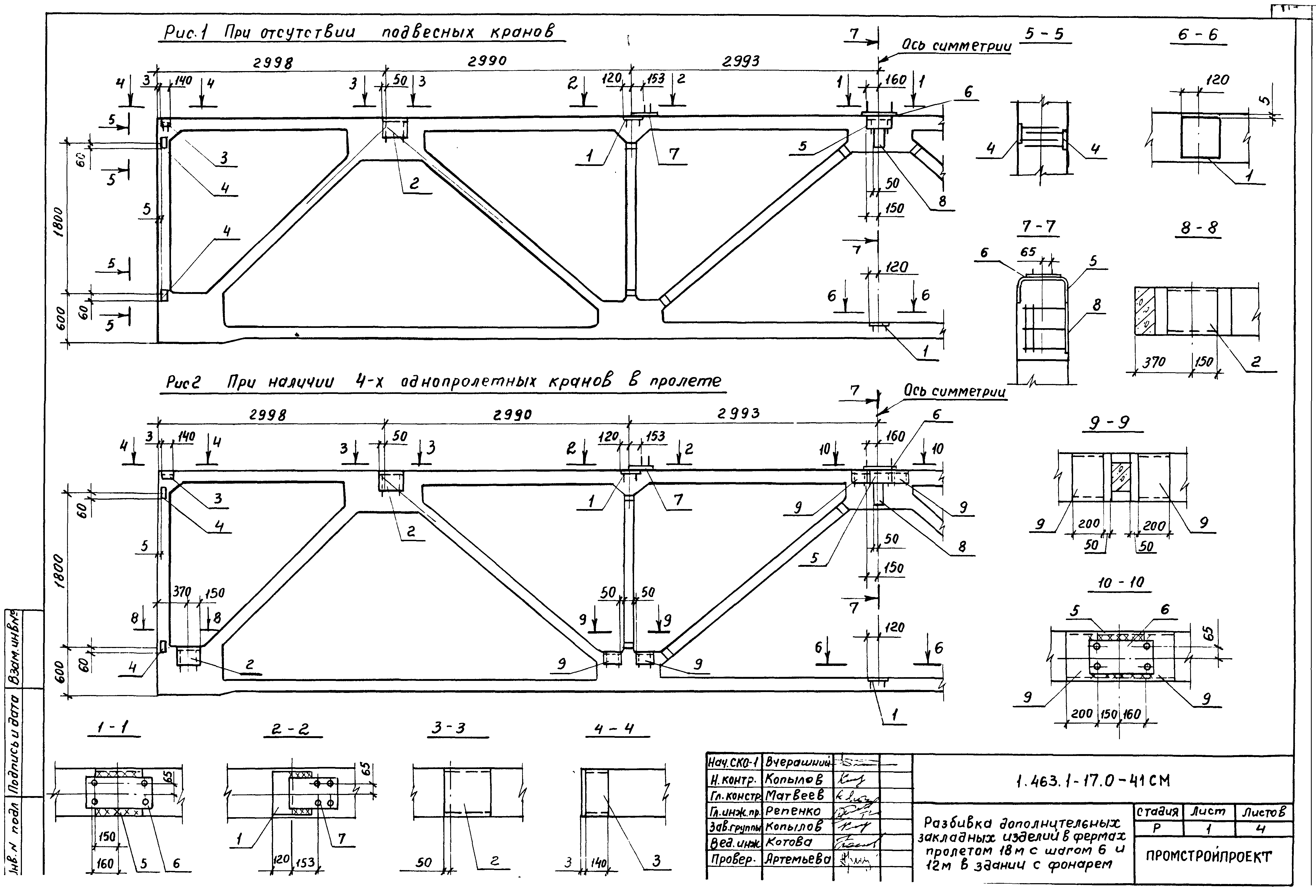 Серия 1.463.1-17