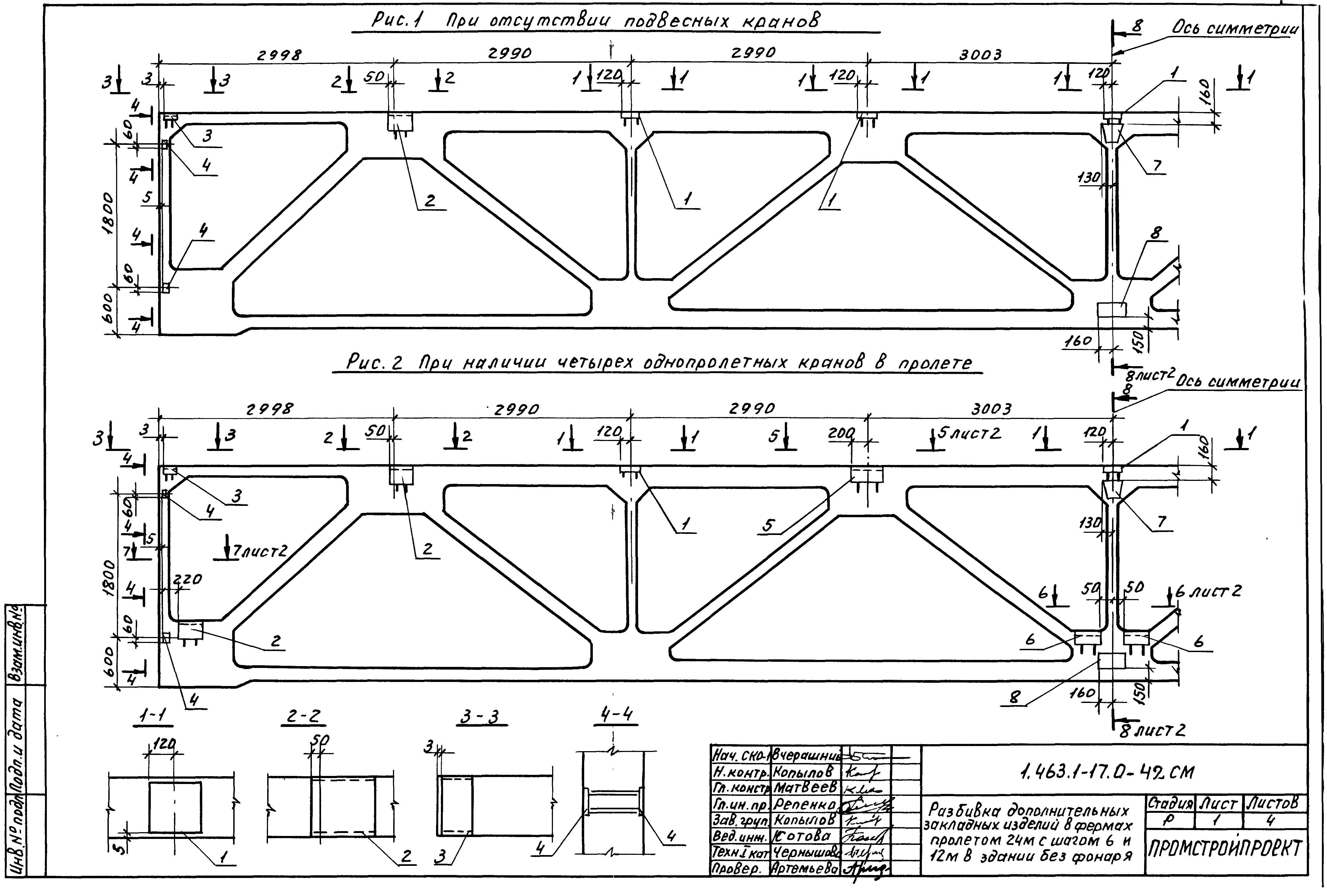 Серия 1.463.1-17