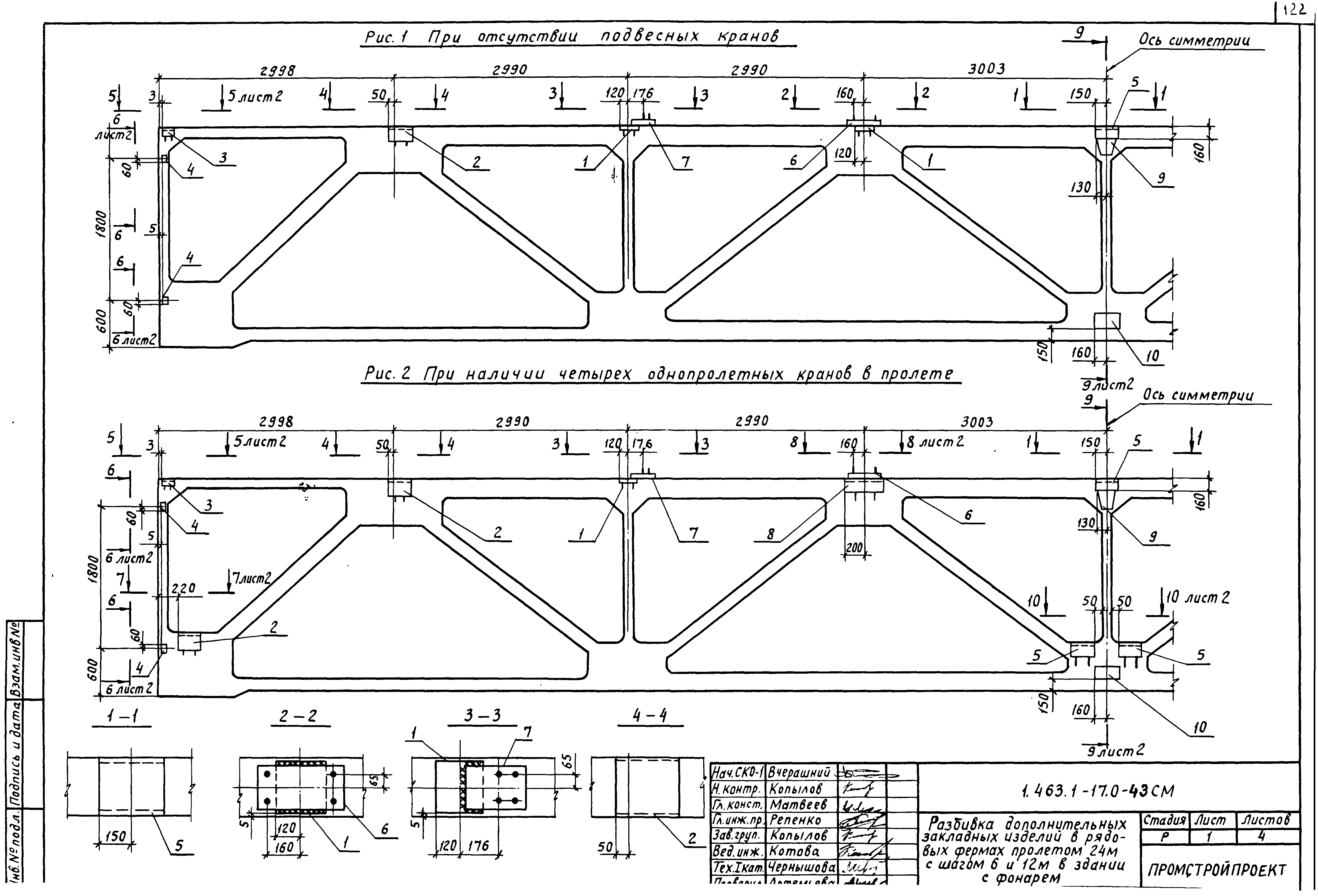 Серия 1.463.1-17