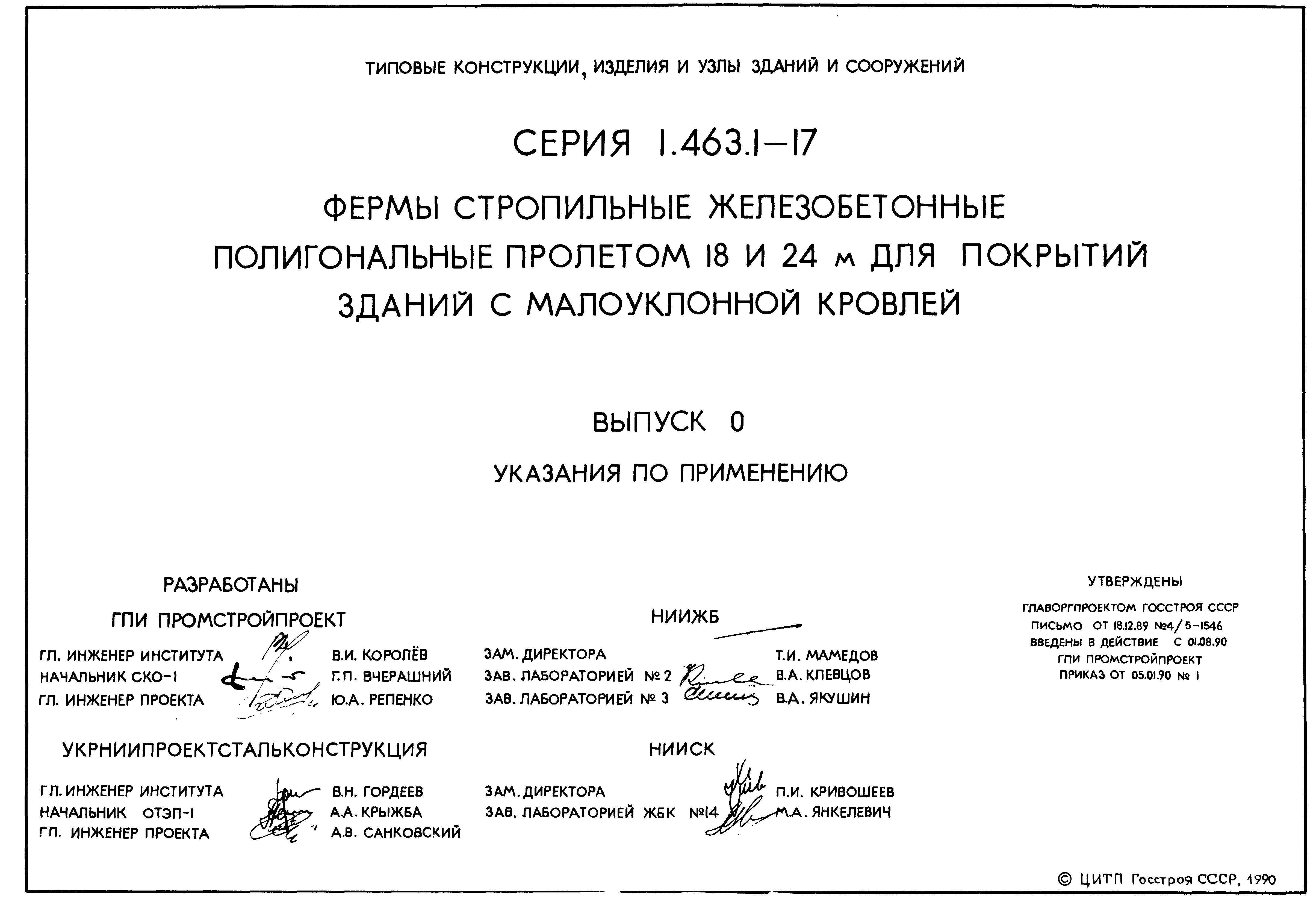 Серия 1.463.1-17