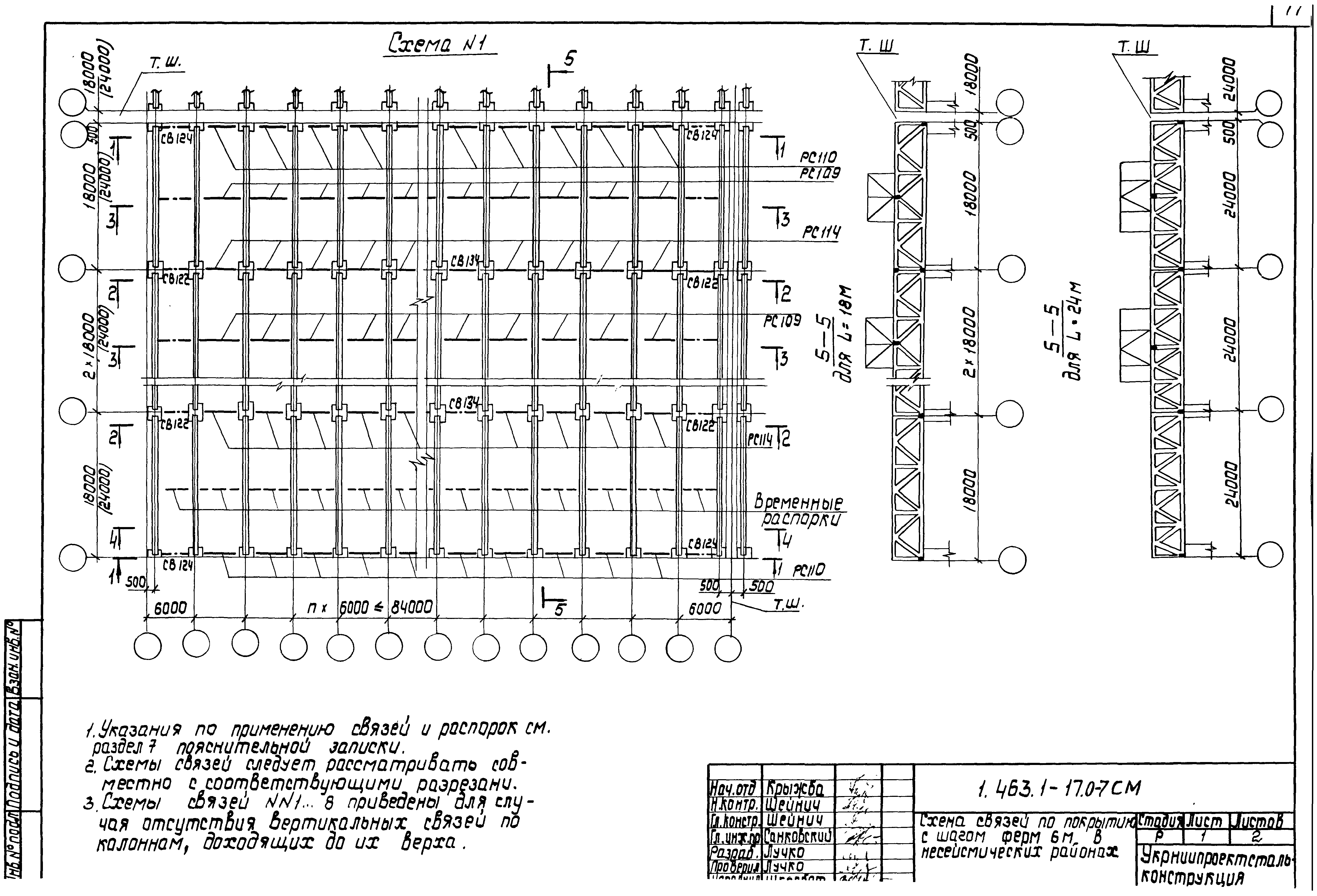 Серия 1.463.1-17