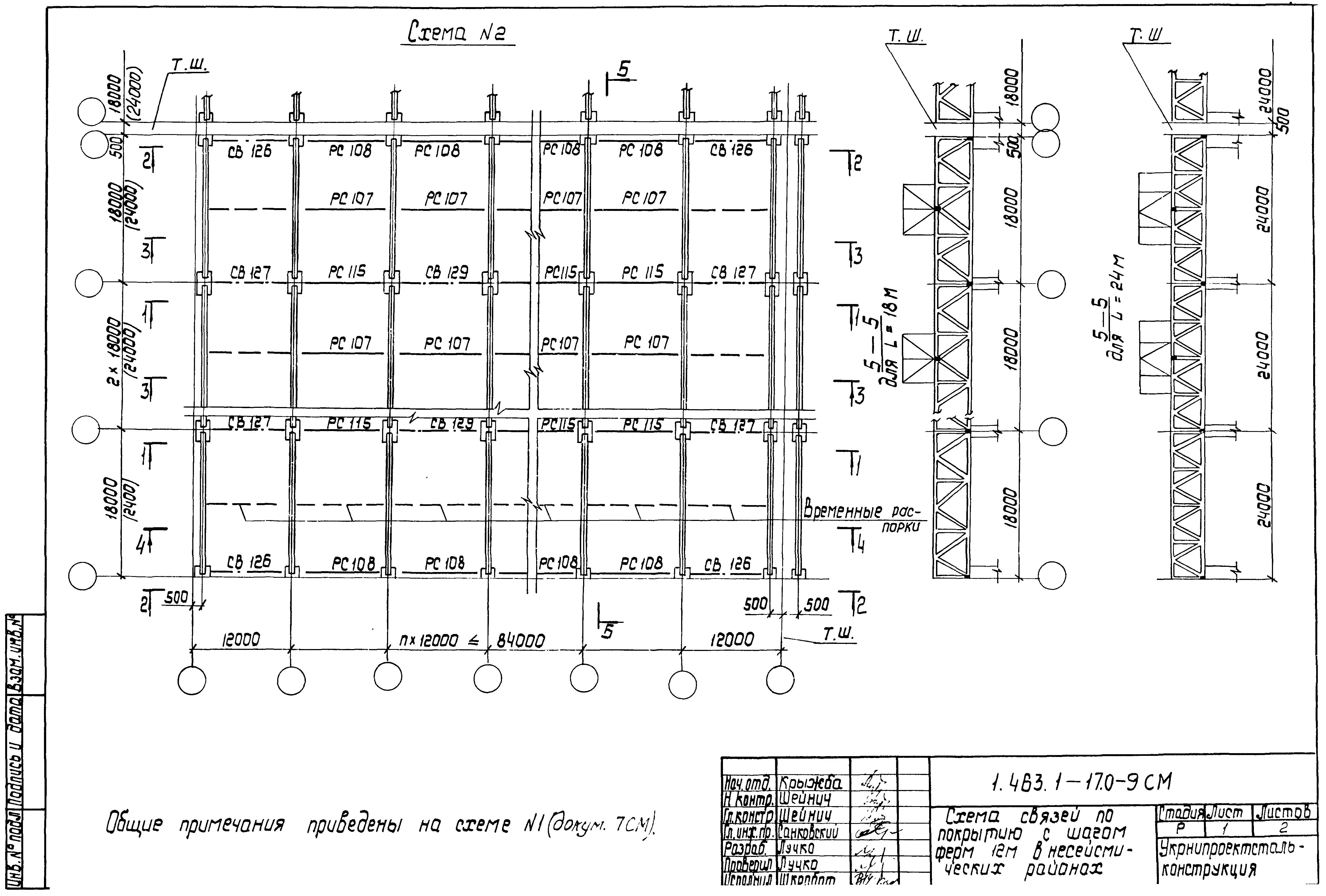 Серия 1.463.1-17