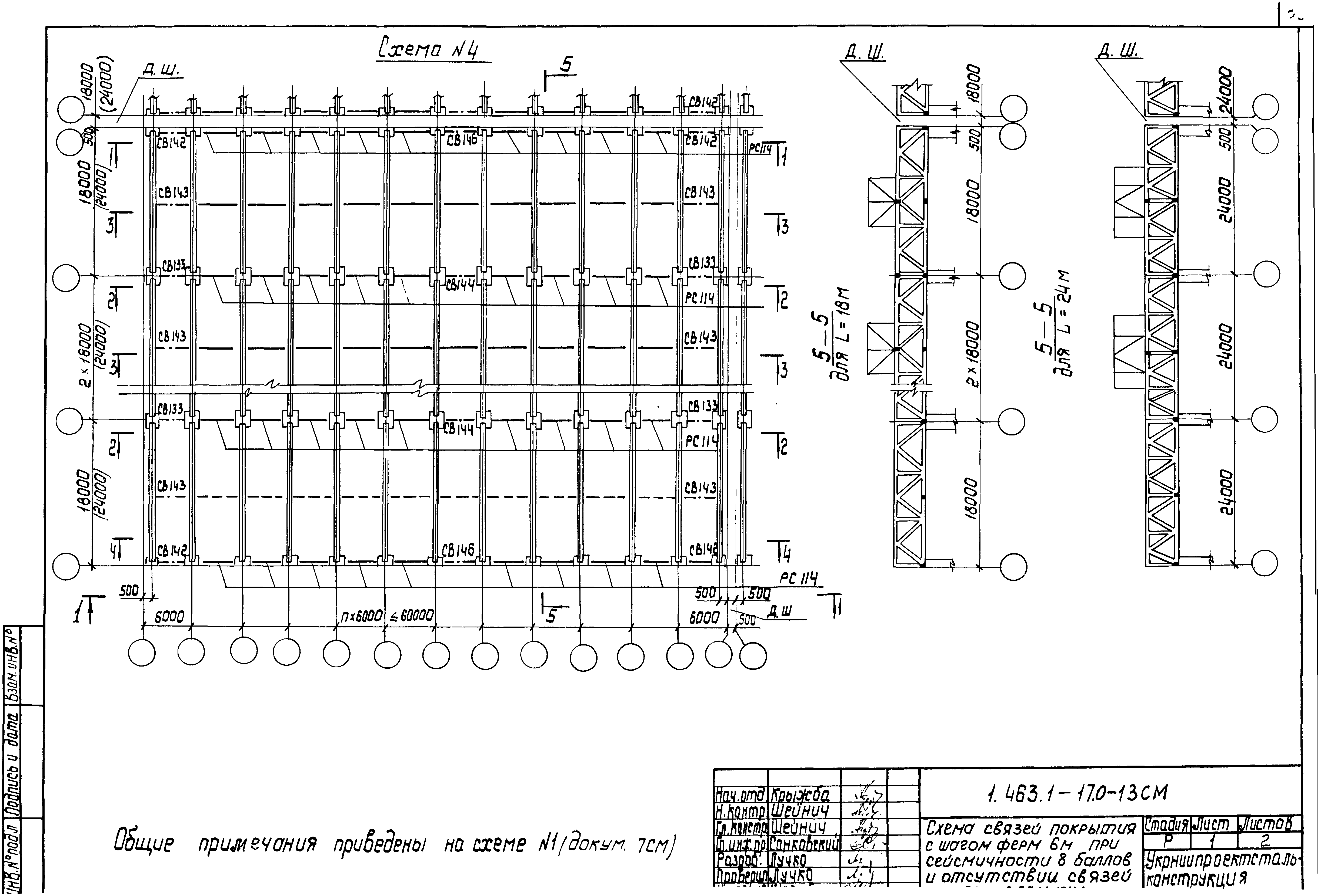 Серия 1.463.1-17