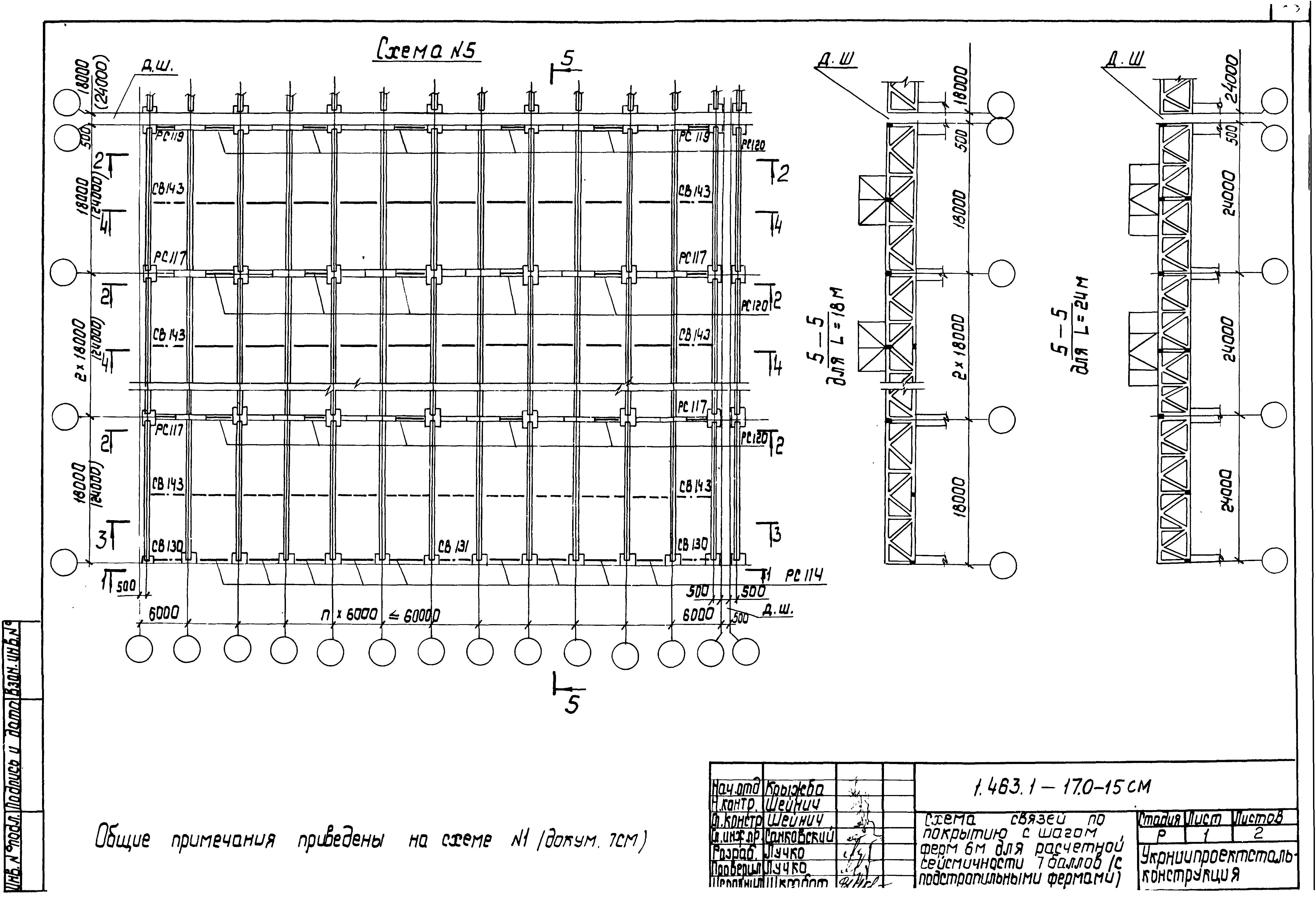 Серия 1.463.1-17