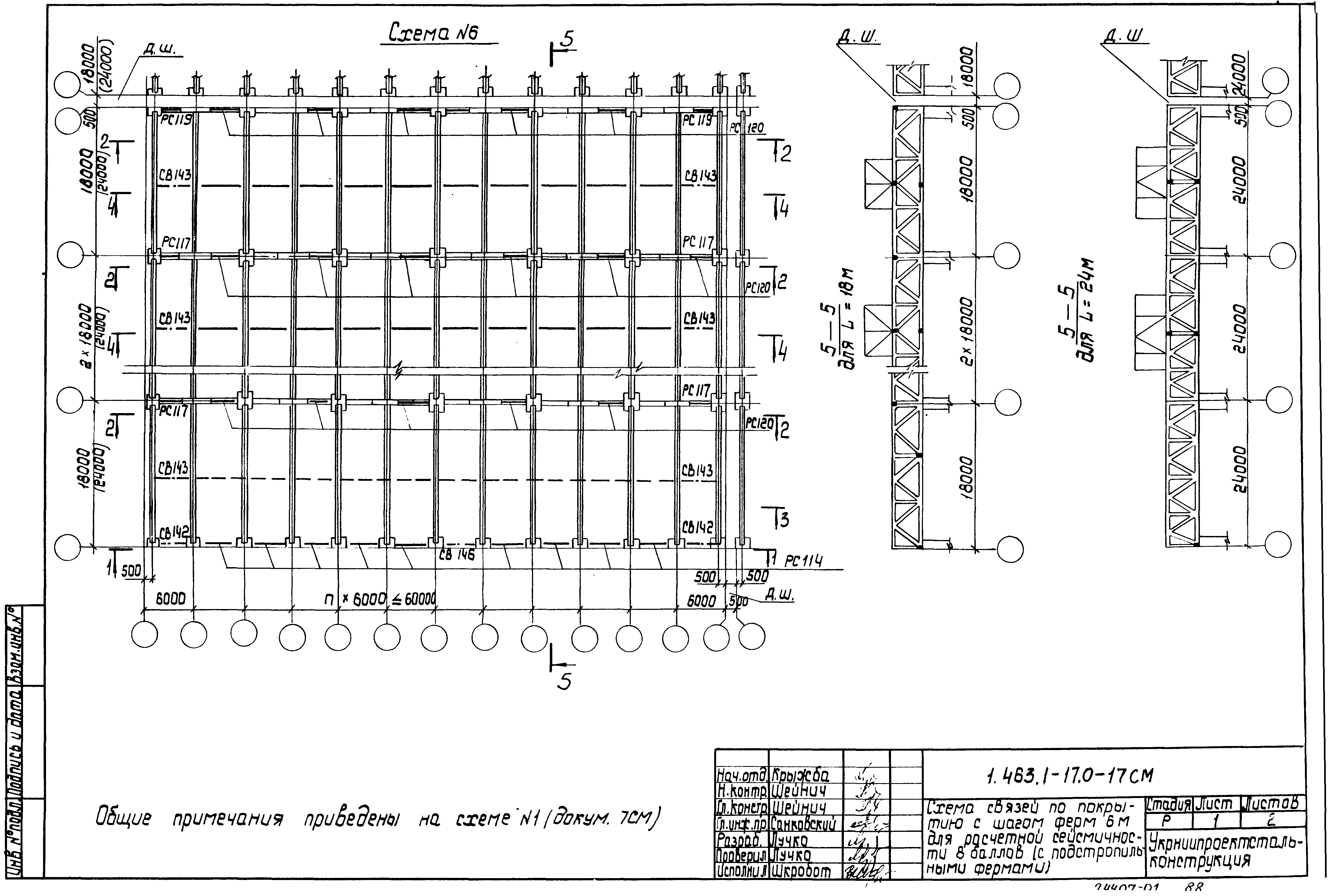 Серия 1.463.1-17