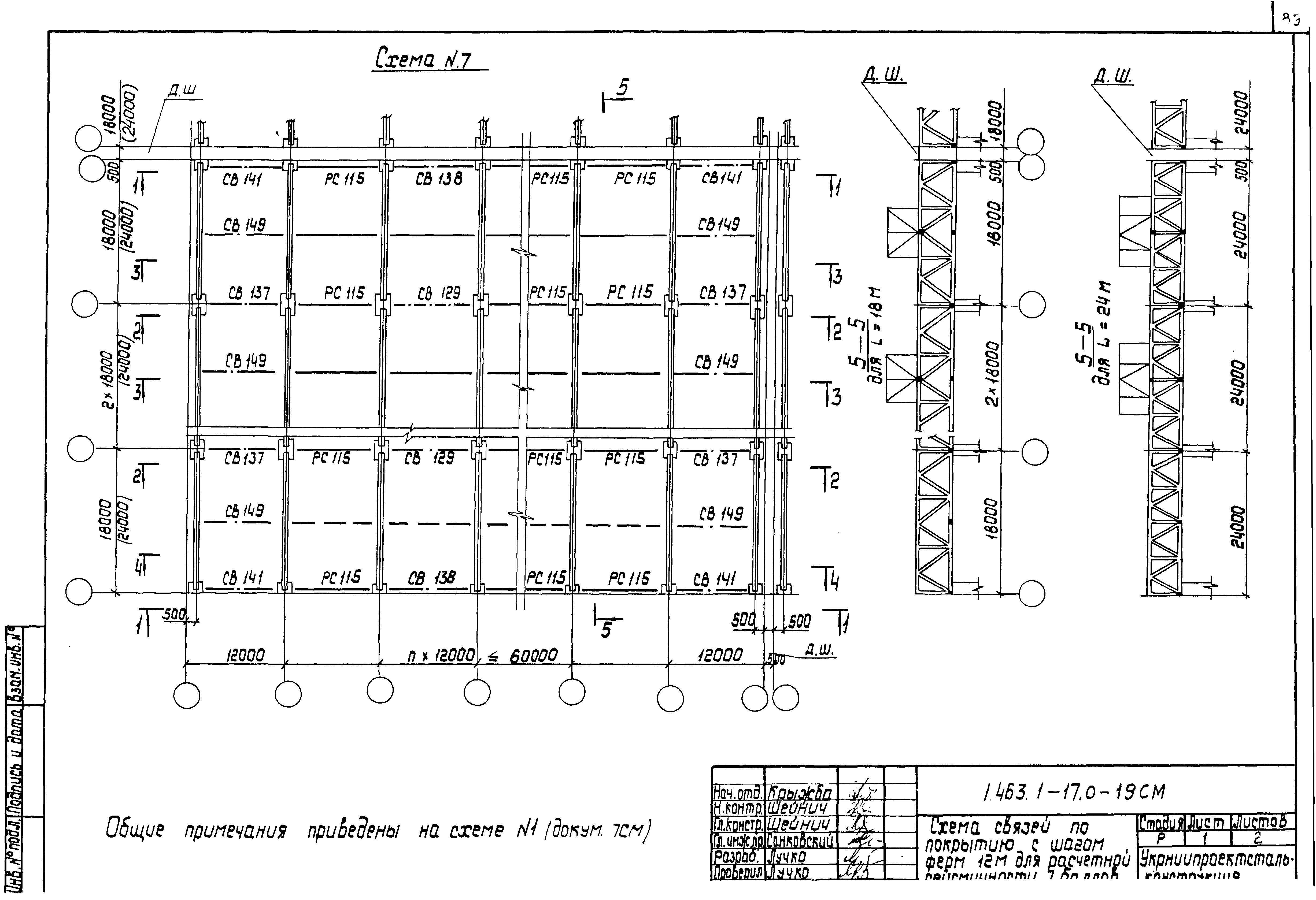 Серия 1.463.1-17