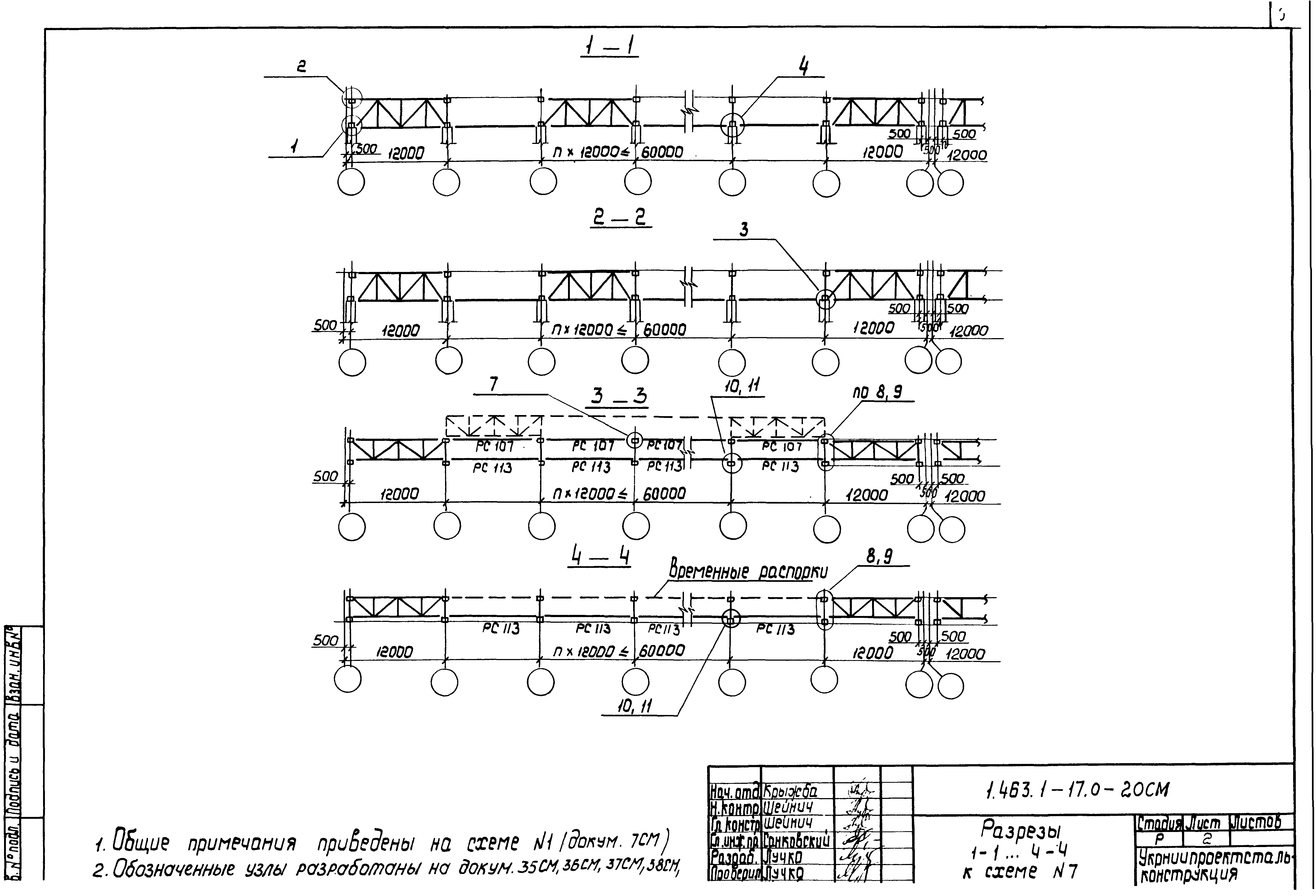 Серия 1.463.1-17