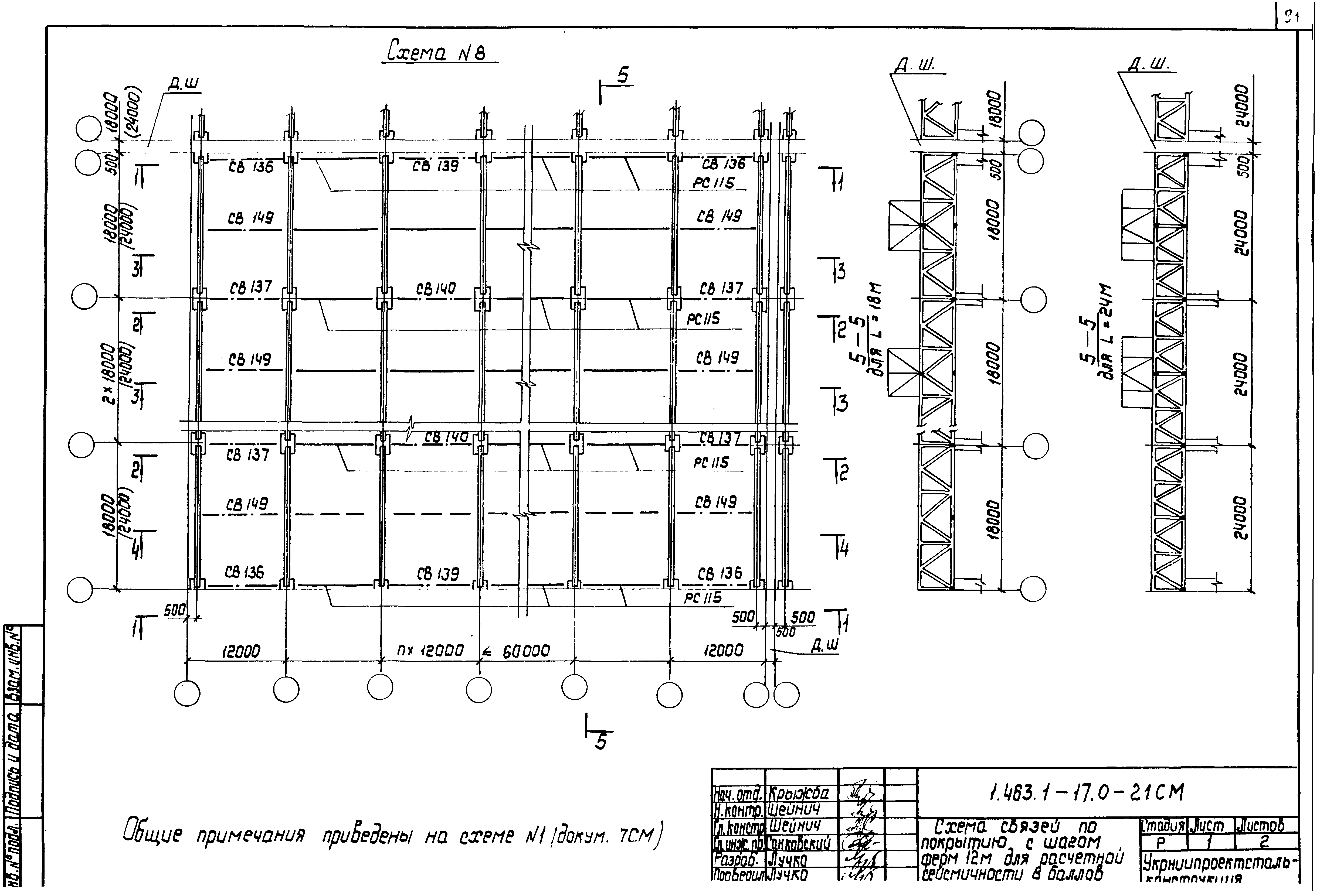 Серия 1.463.1-17